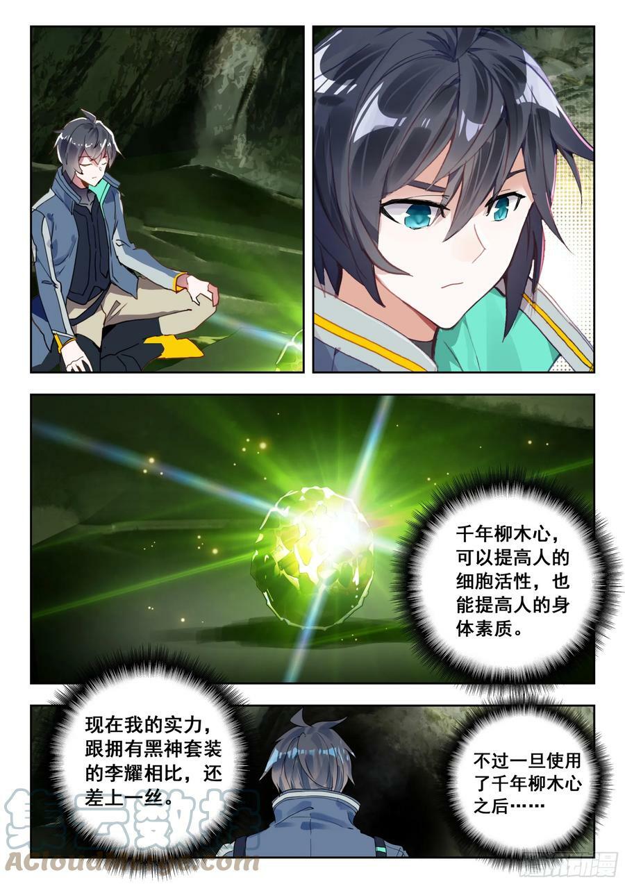 吞噬星空神王反派漫画,68 巧取（下）2图