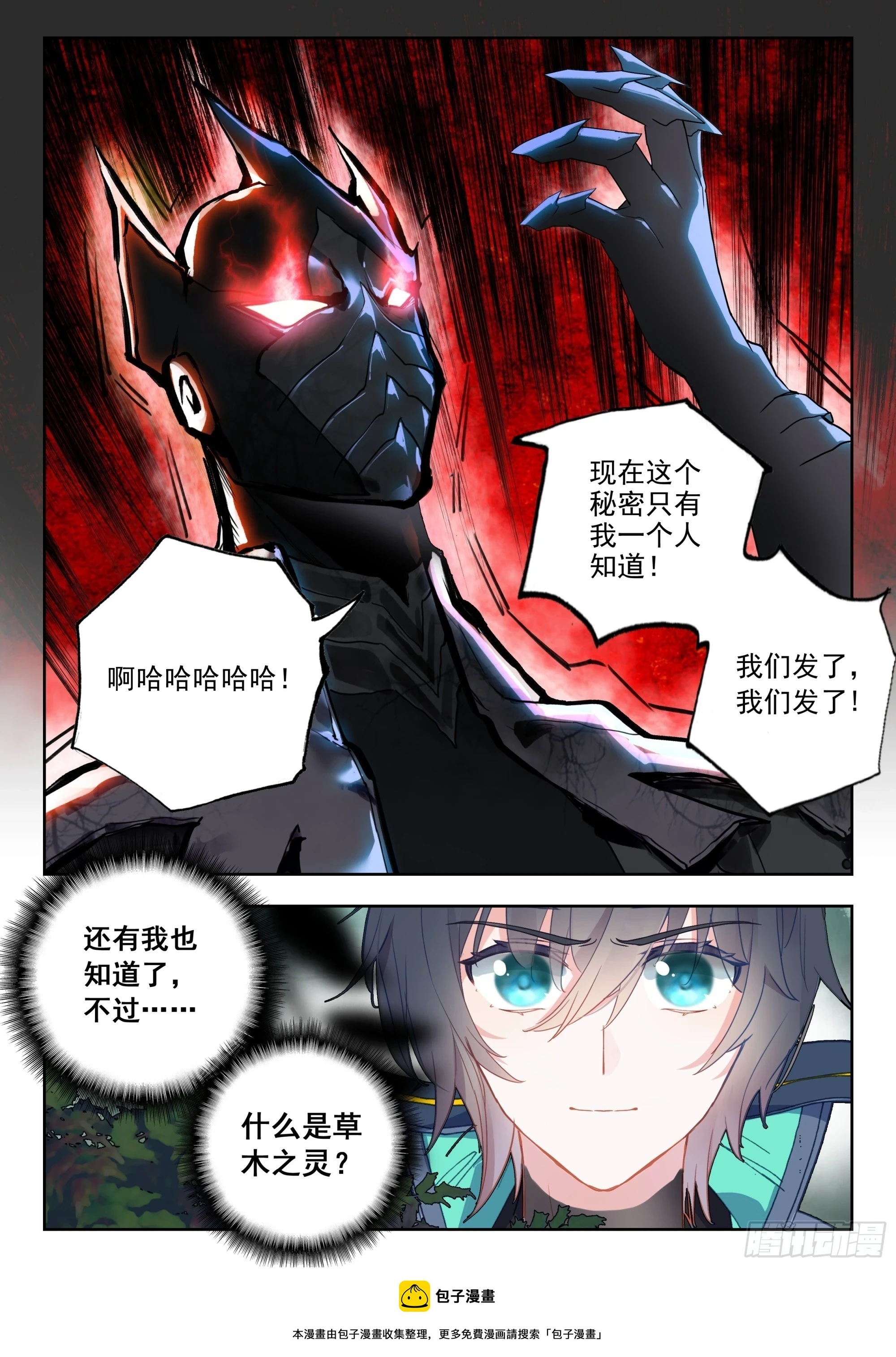 吞噬星空神王反派漫画,66 草木之灵（下）2图