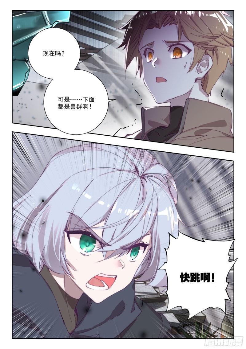吞噬星空神王反派漫画,36 守候（下）1图