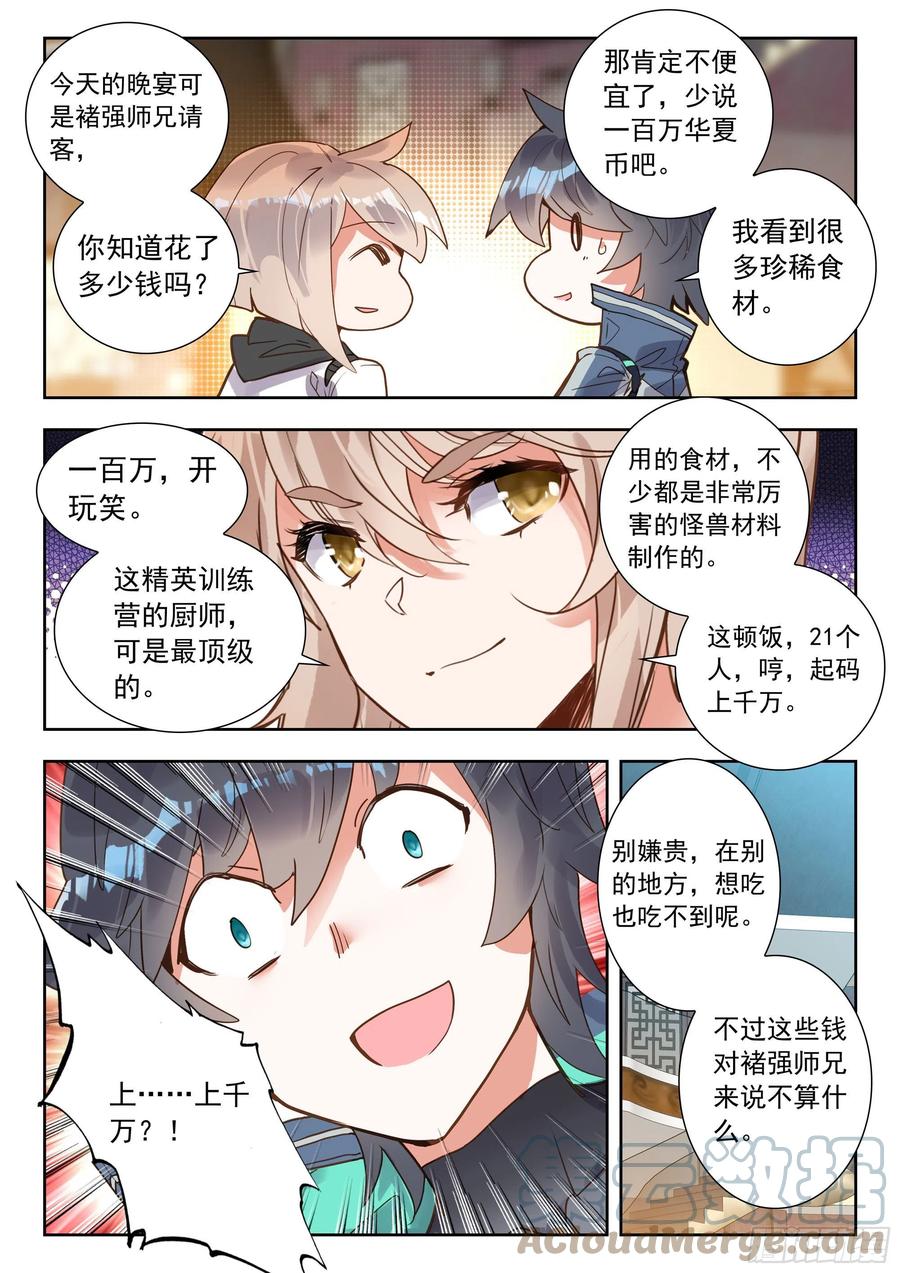 吞噬星空神兽图片漫画,51 拒绝邀请（上）2图