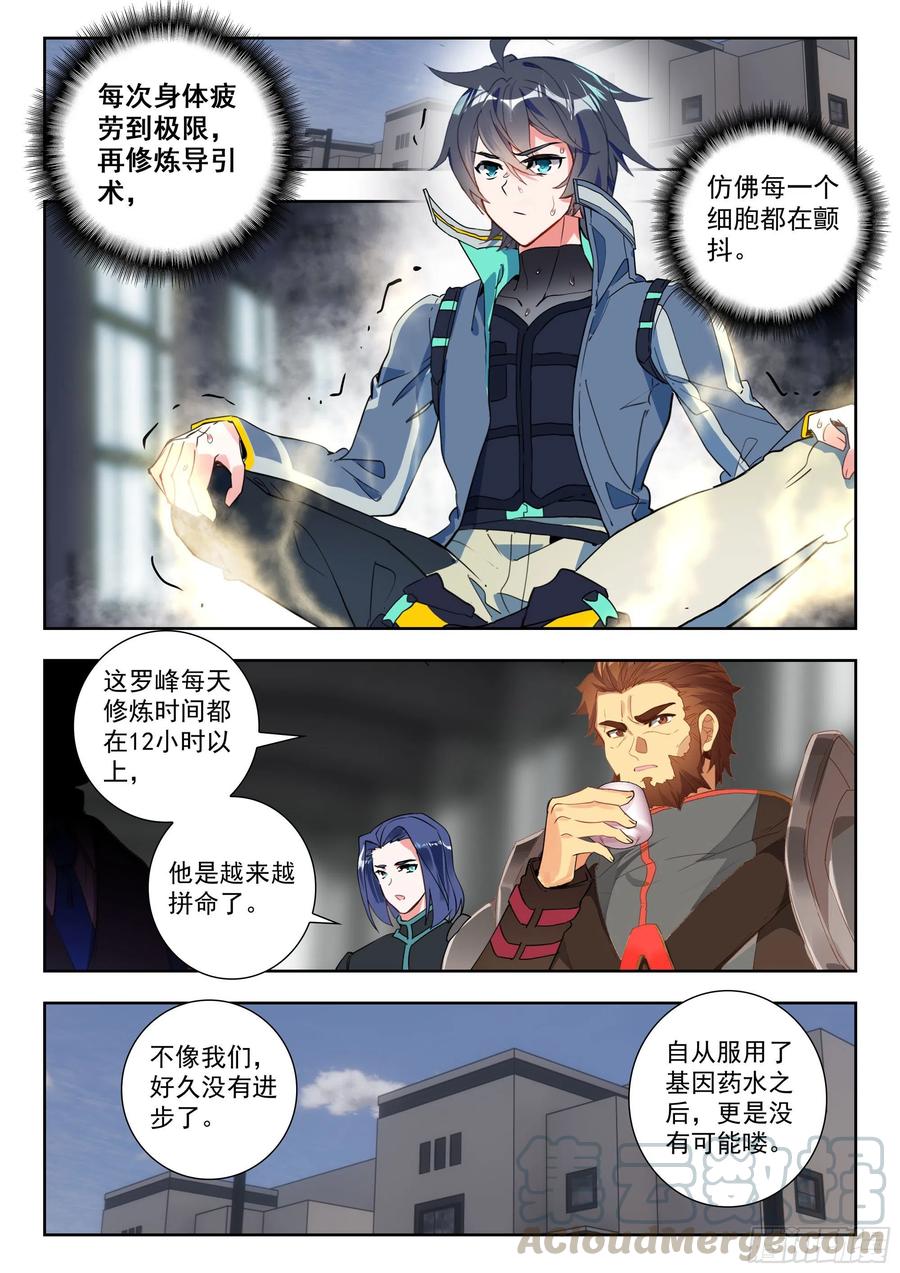 吞噬星空神王反派漫画,46 战斗之路（上）1图