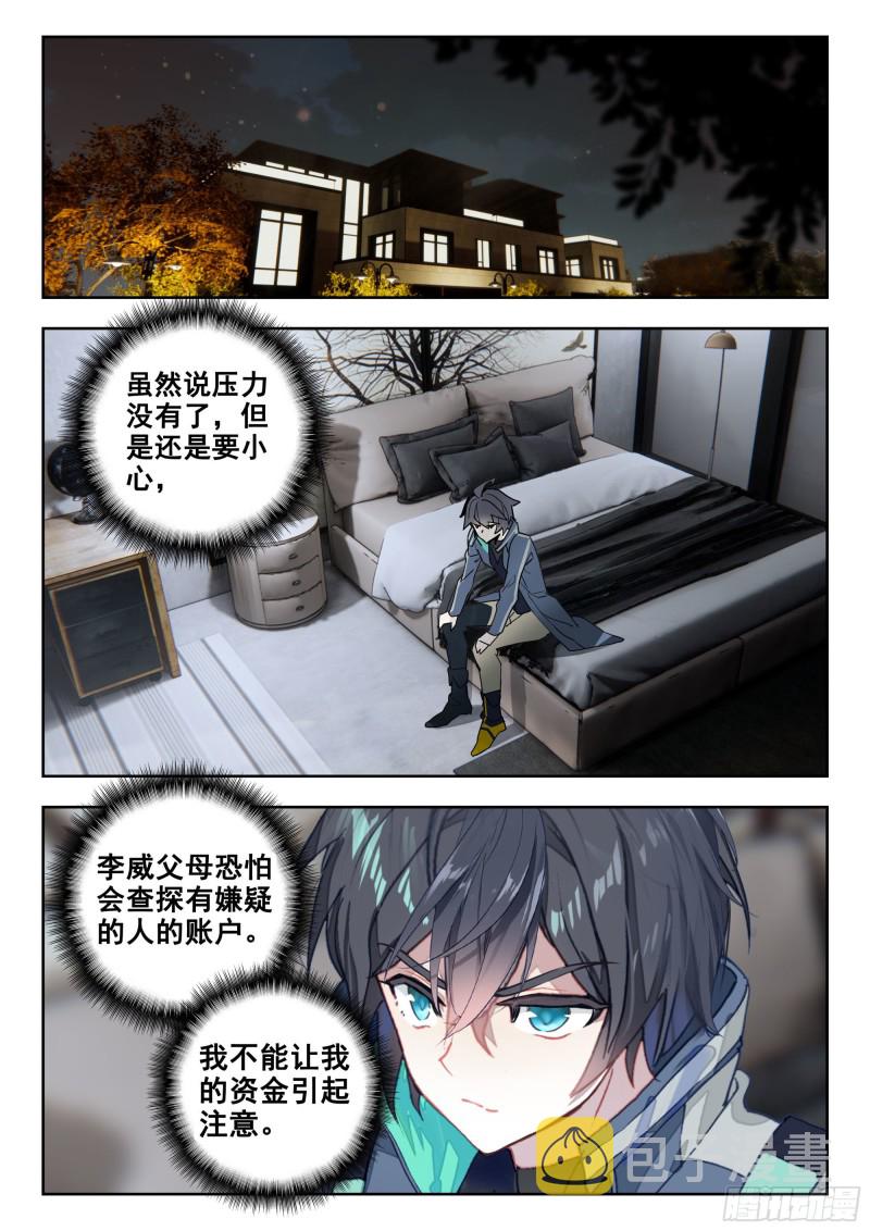 吞噬星空神王反派漫画,41 心境与刀法的成长（下）2图