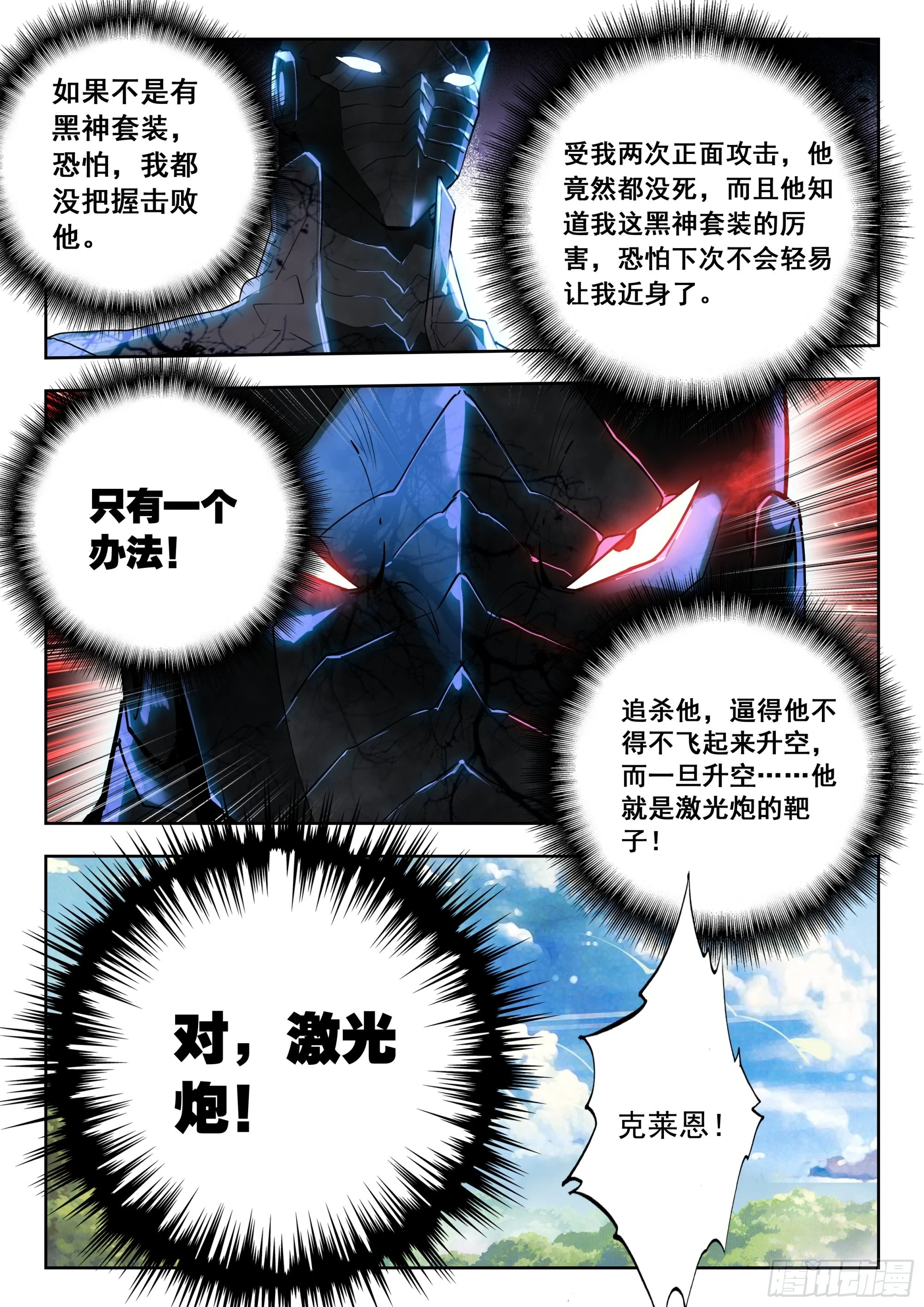 吞噬星空神王反派漫画,64 伤（上）1图