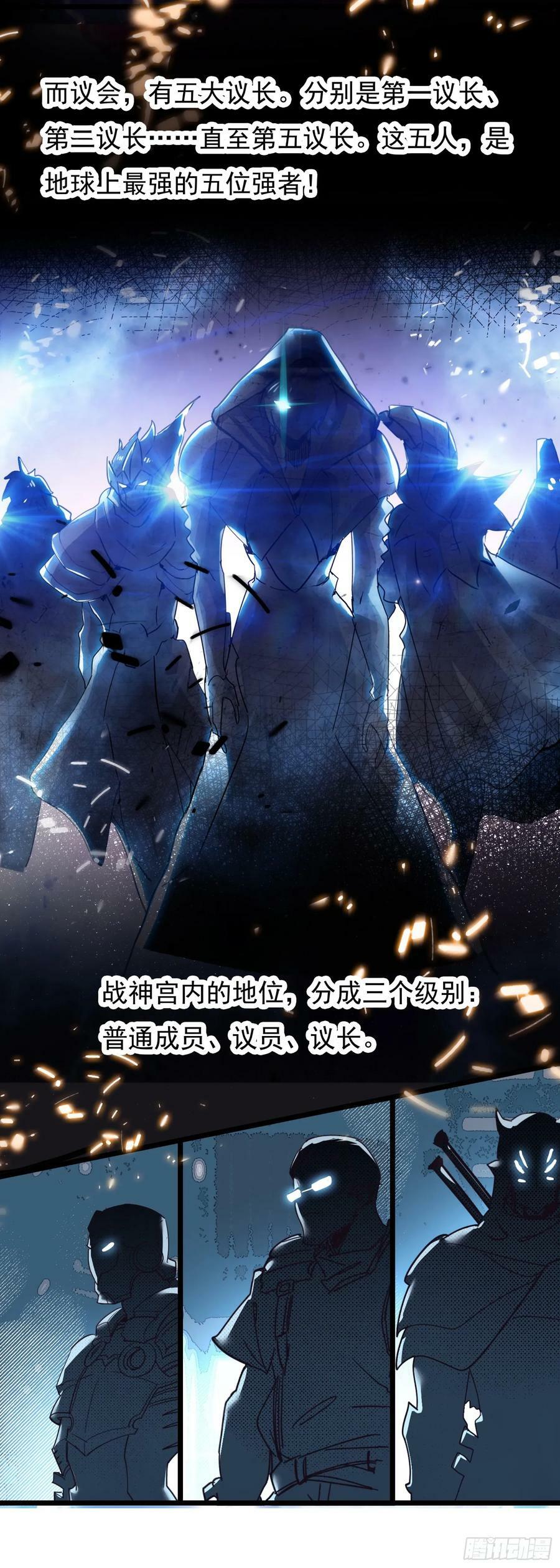 吞噬星空神王反派漫画,75 精神念师基础（下）2图