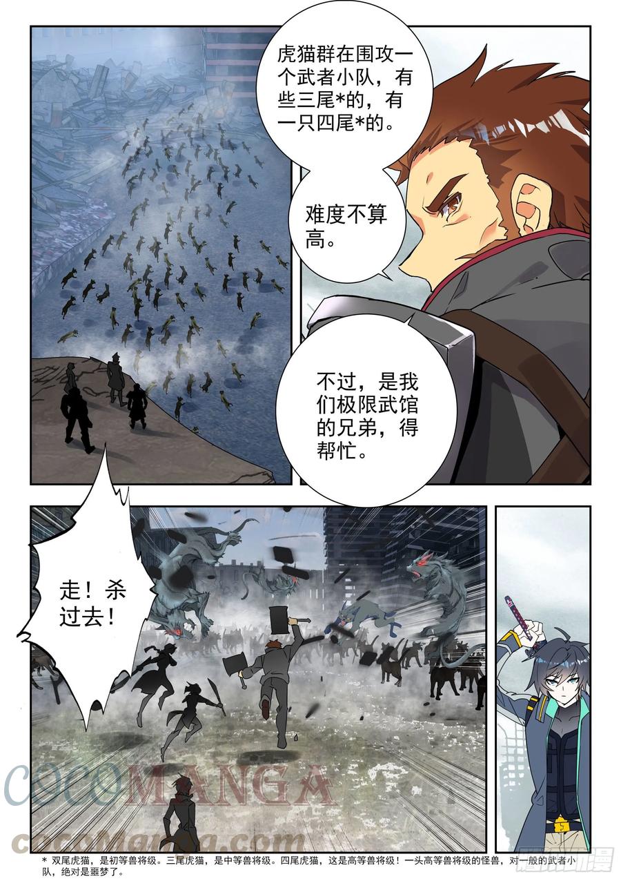 吞噬星空神王反派漫画,46 战斗之路（下）1图