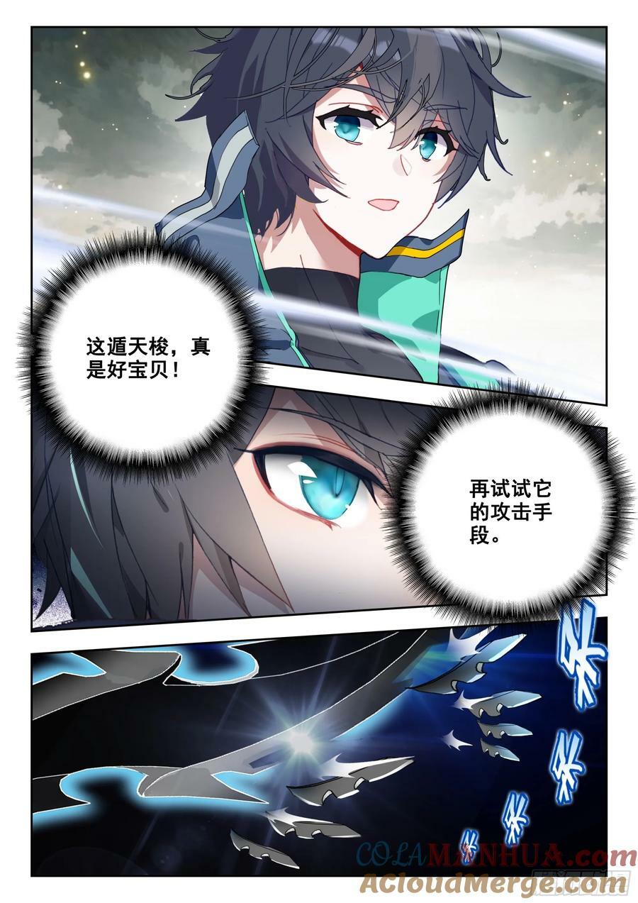 吞噬星空神王反派漫画,73 新装备（下）2图