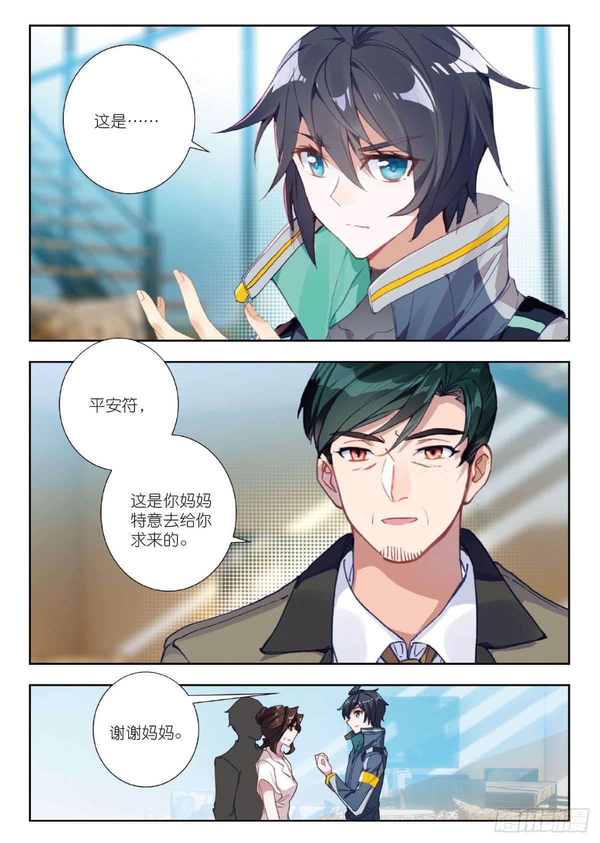 吞噬星空神尊漫画,17 九重雷刀（下）1图