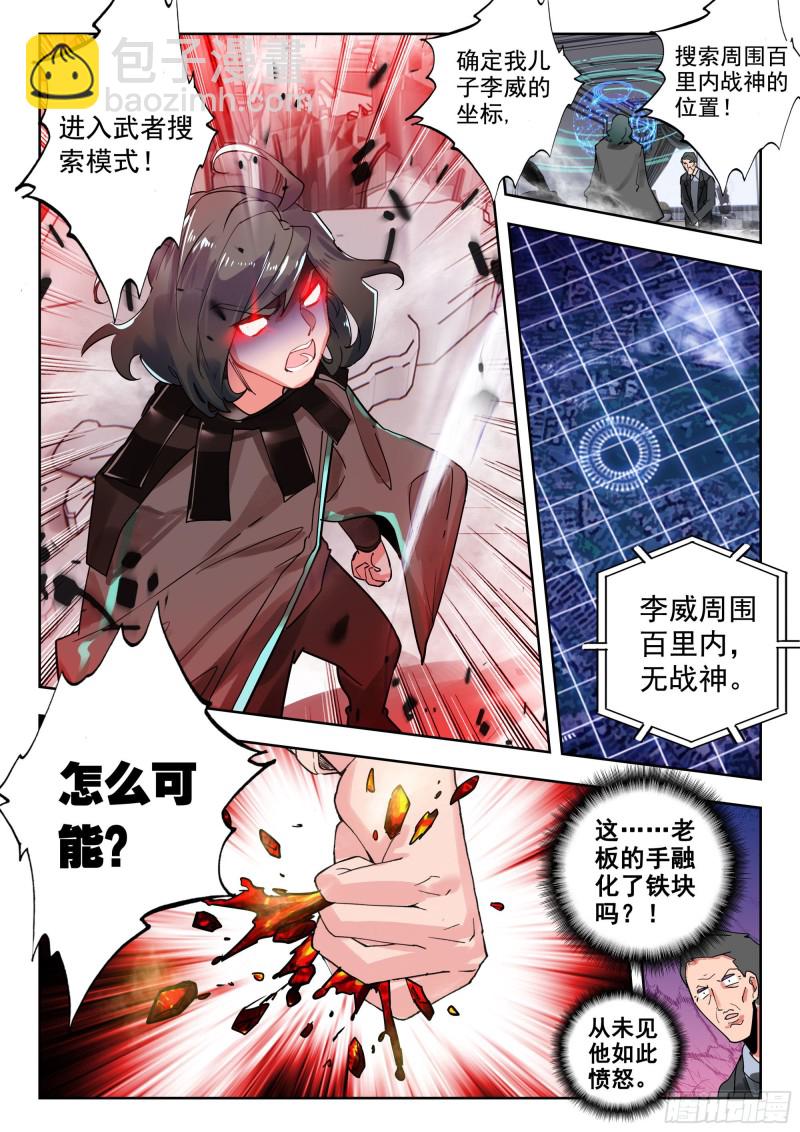 吞噬星空神王反派漫画,39 天价悬赏（上）1图