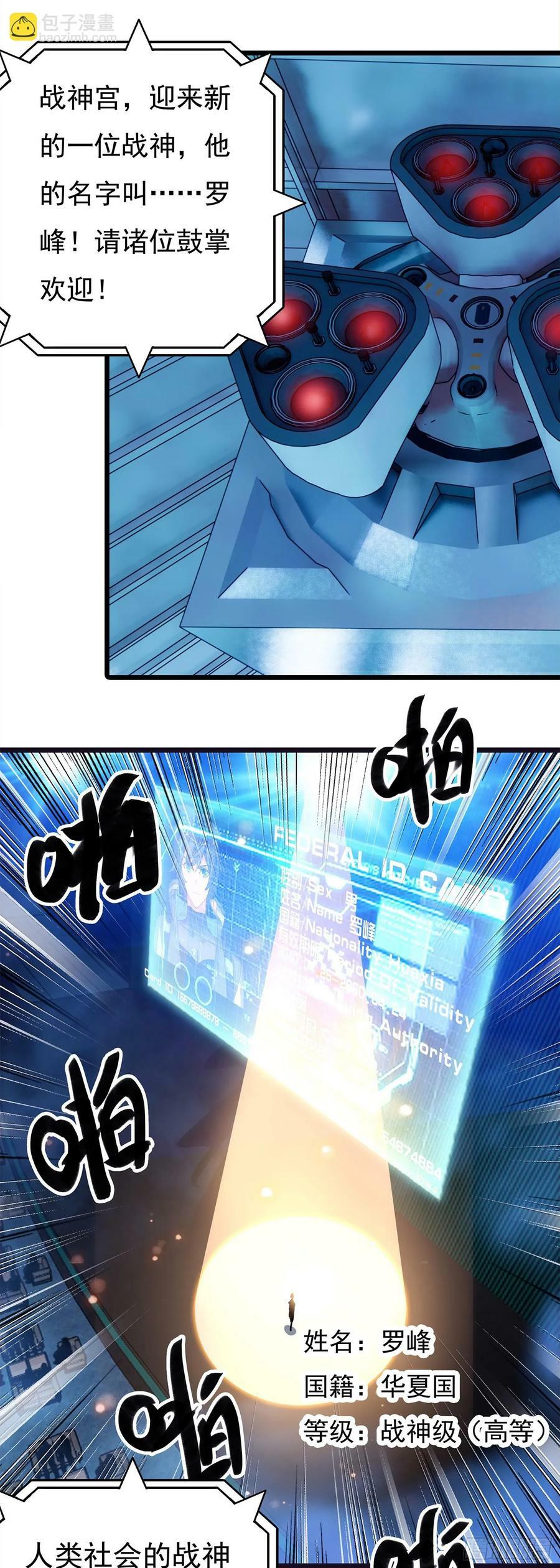 吞噬星空神王反派漫画,75 精神念师基础（下）2图