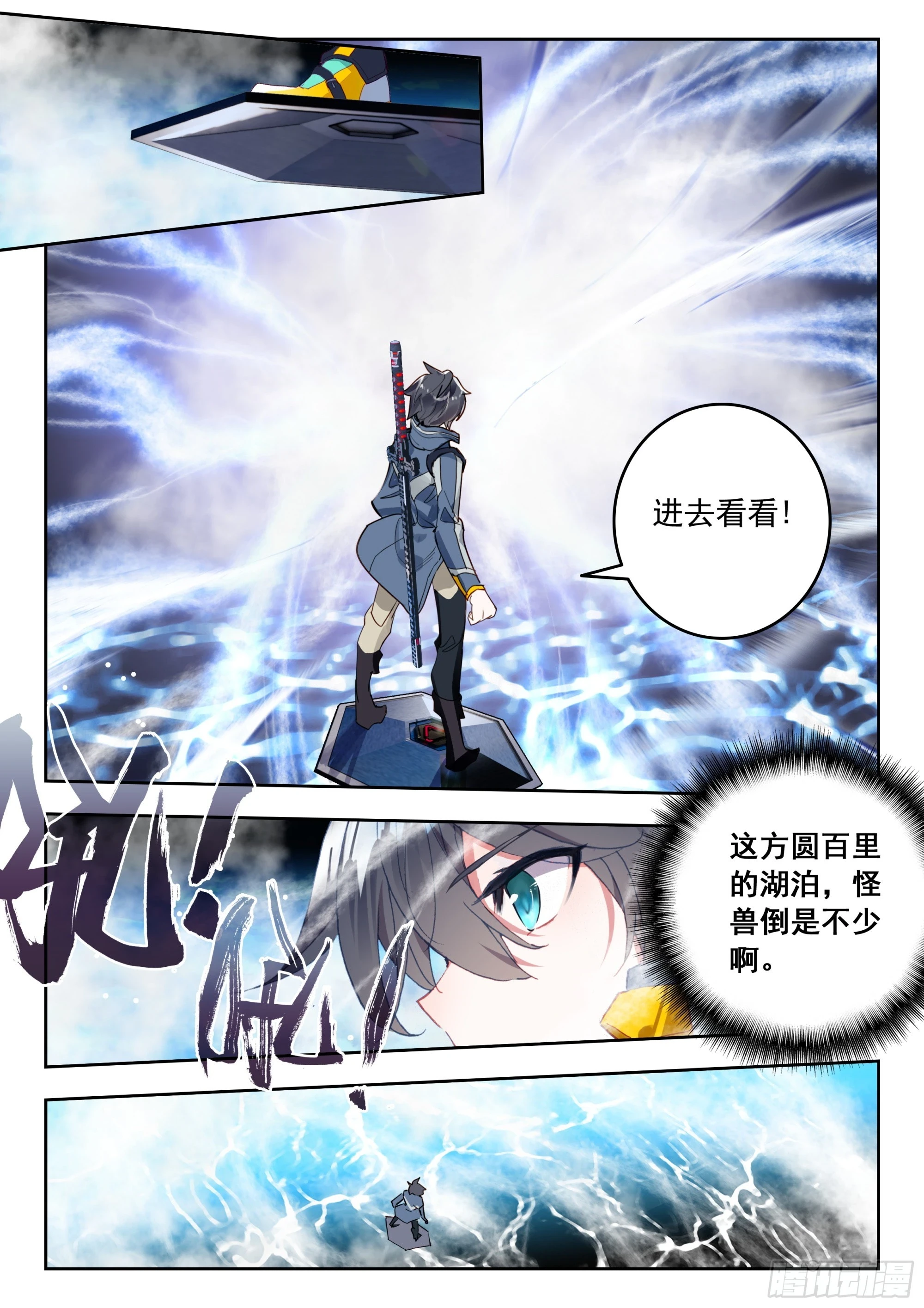 吞噬星空神王反派漫画,65 湖（上）2图