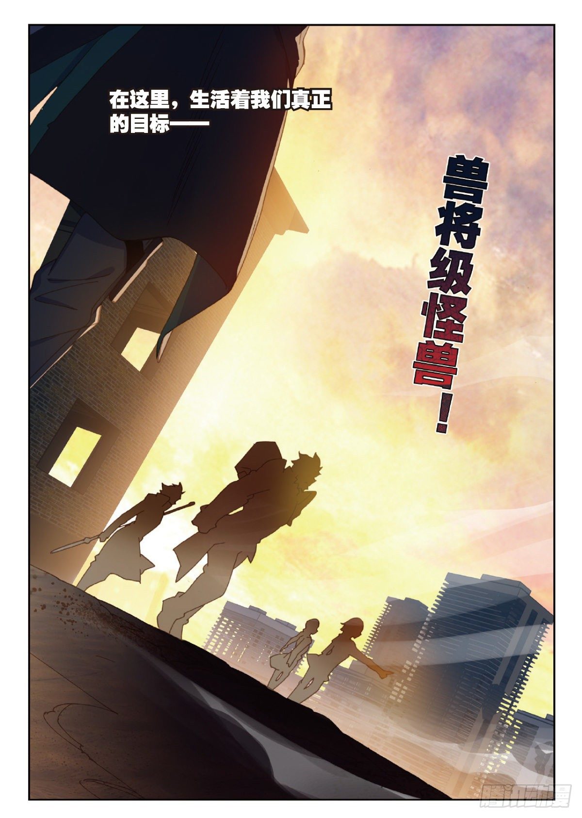 吞噬星空神兽图片漫画,20 惊人的进步（下）1图