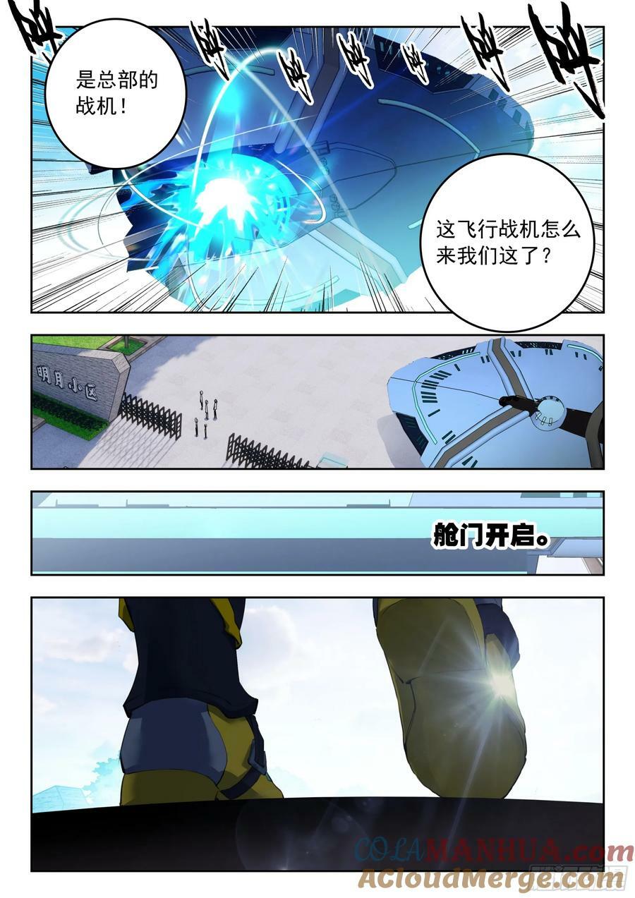 吞噬星空神王反派漫画,74 上任（上）1图