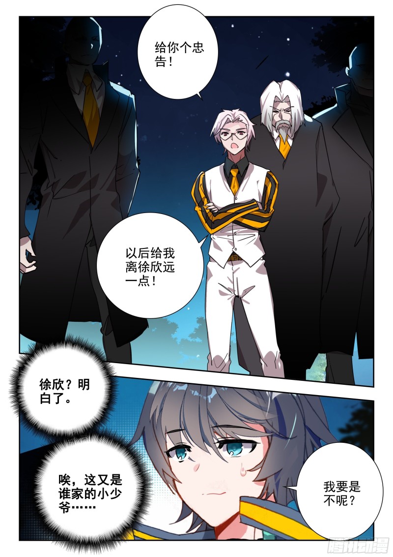 吞噬星空神王反派漫画,48 道别（上）1图