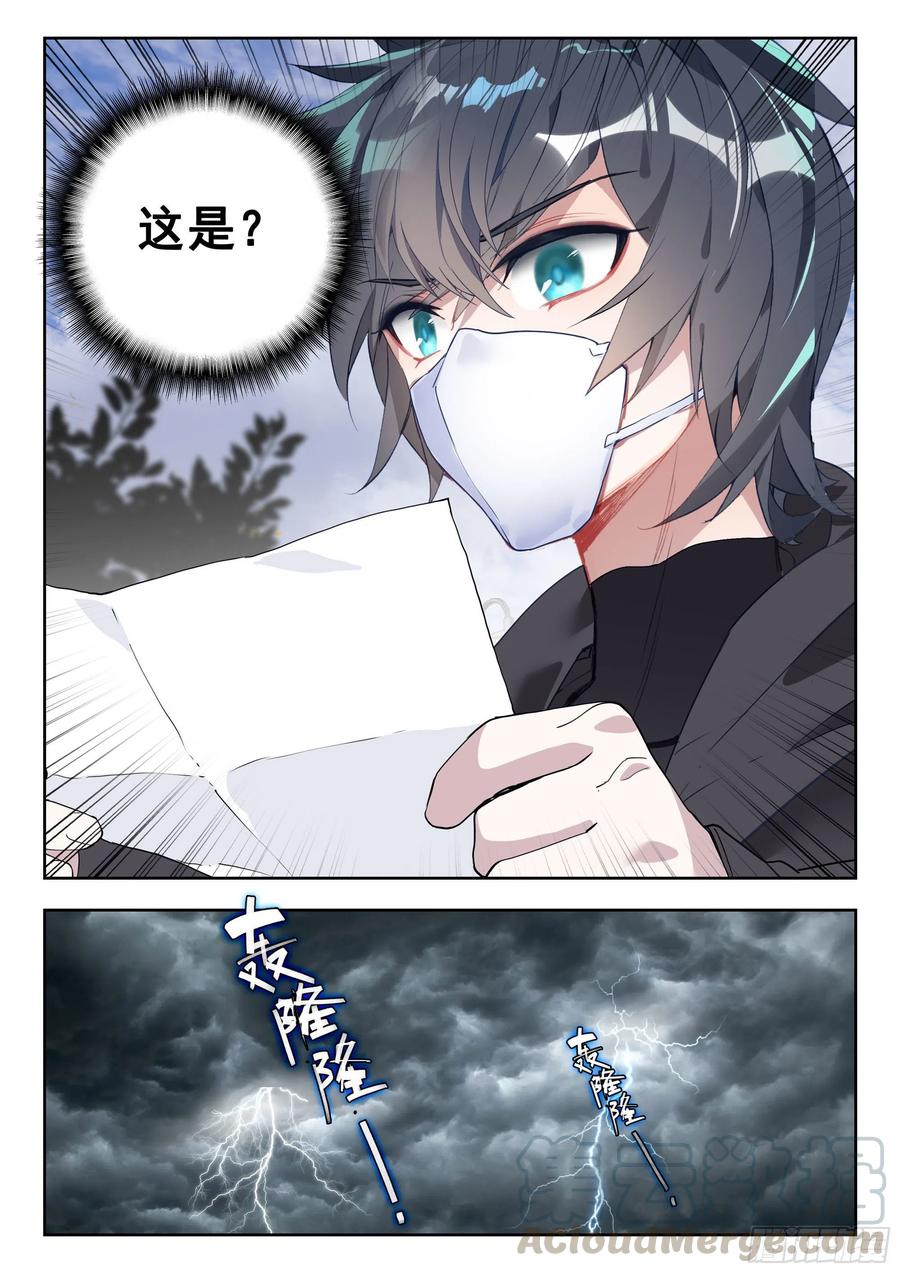 吞噬星空神兽图片漫画,43 黑市（下）2图