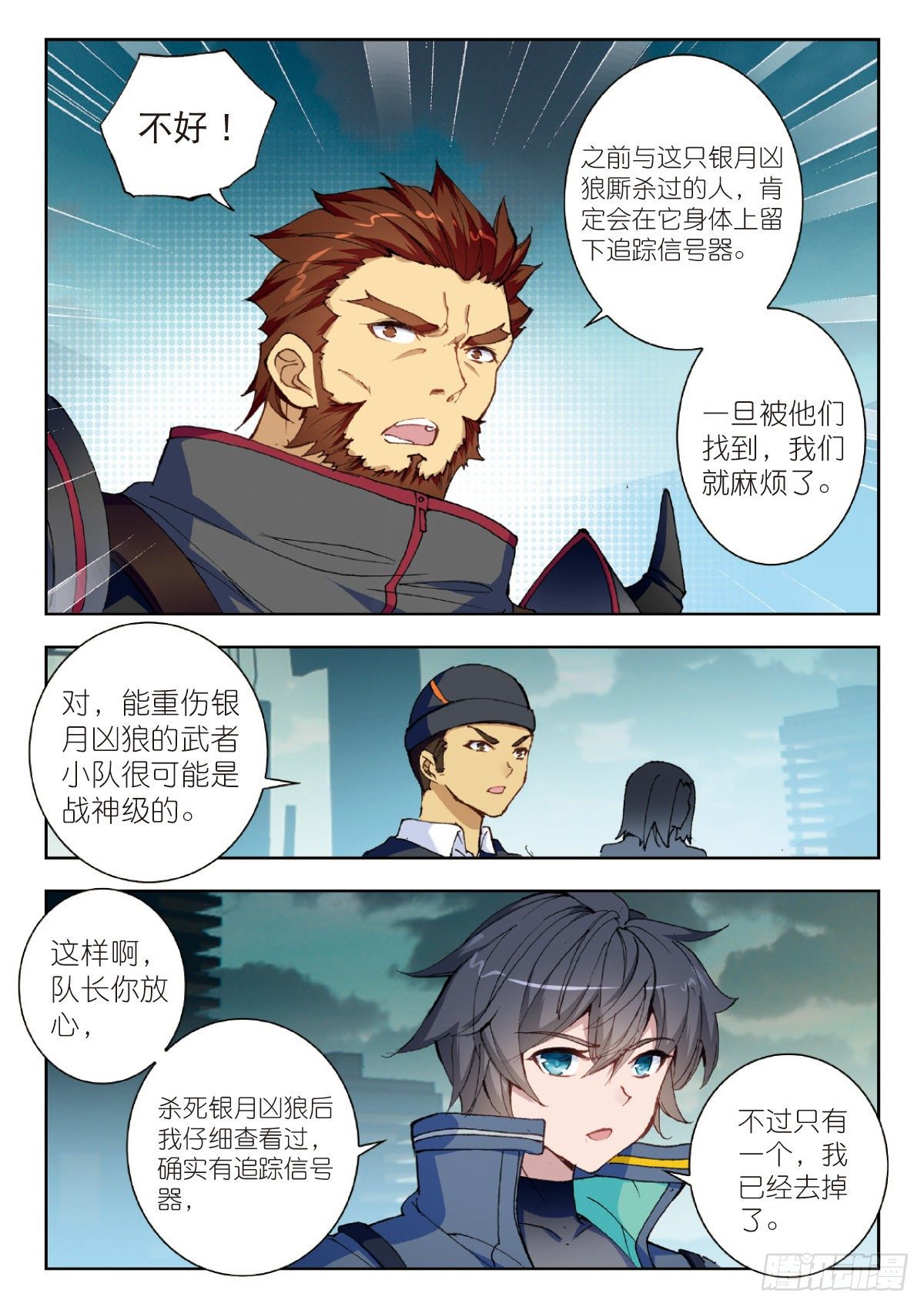 吞噬星空神王反派漫画,25 补给基地（上）2图