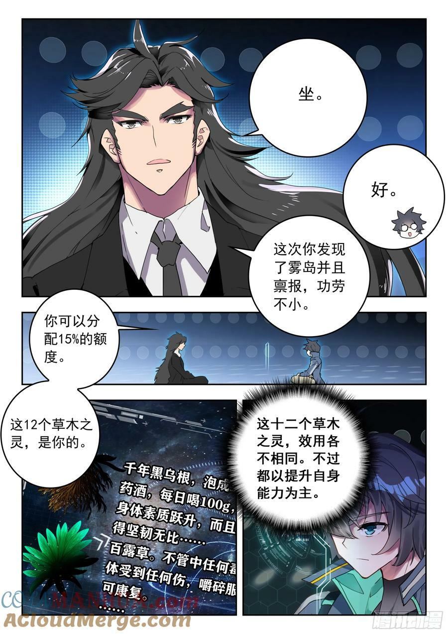 吞噬星空神王反派漫画,72 奖励（上）1图