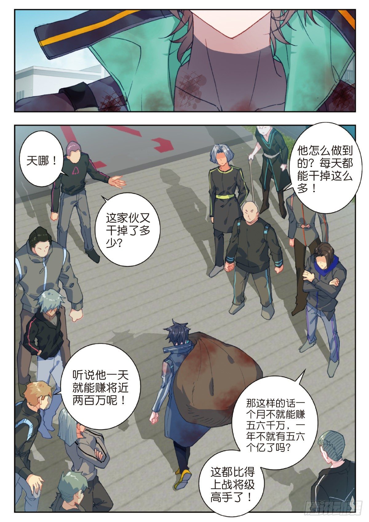 吞噬星空神兽图片漫画,29 鼠潮（上）1图
