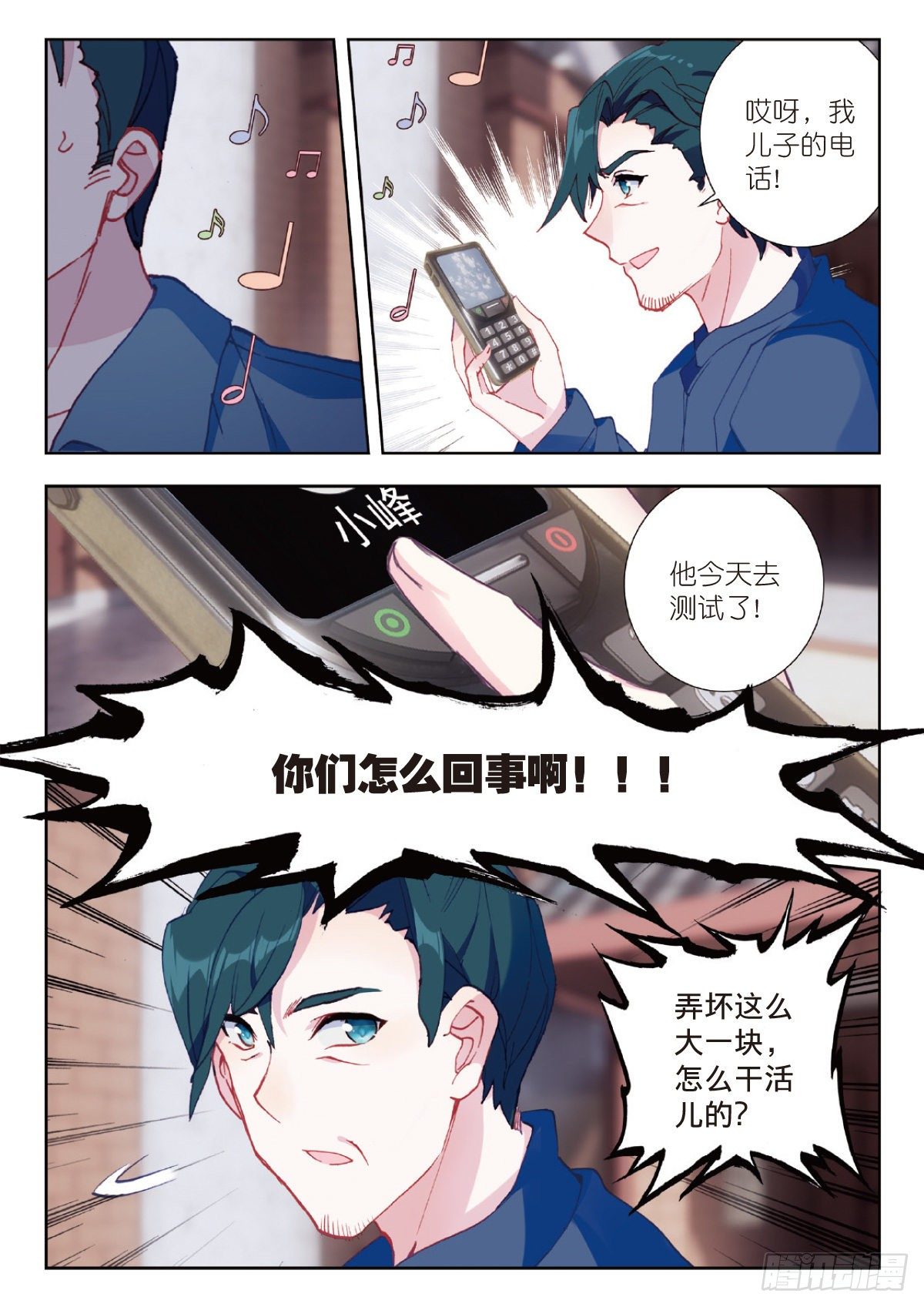 吞噬星空神王反派漫画,4 爸爸（上）1图