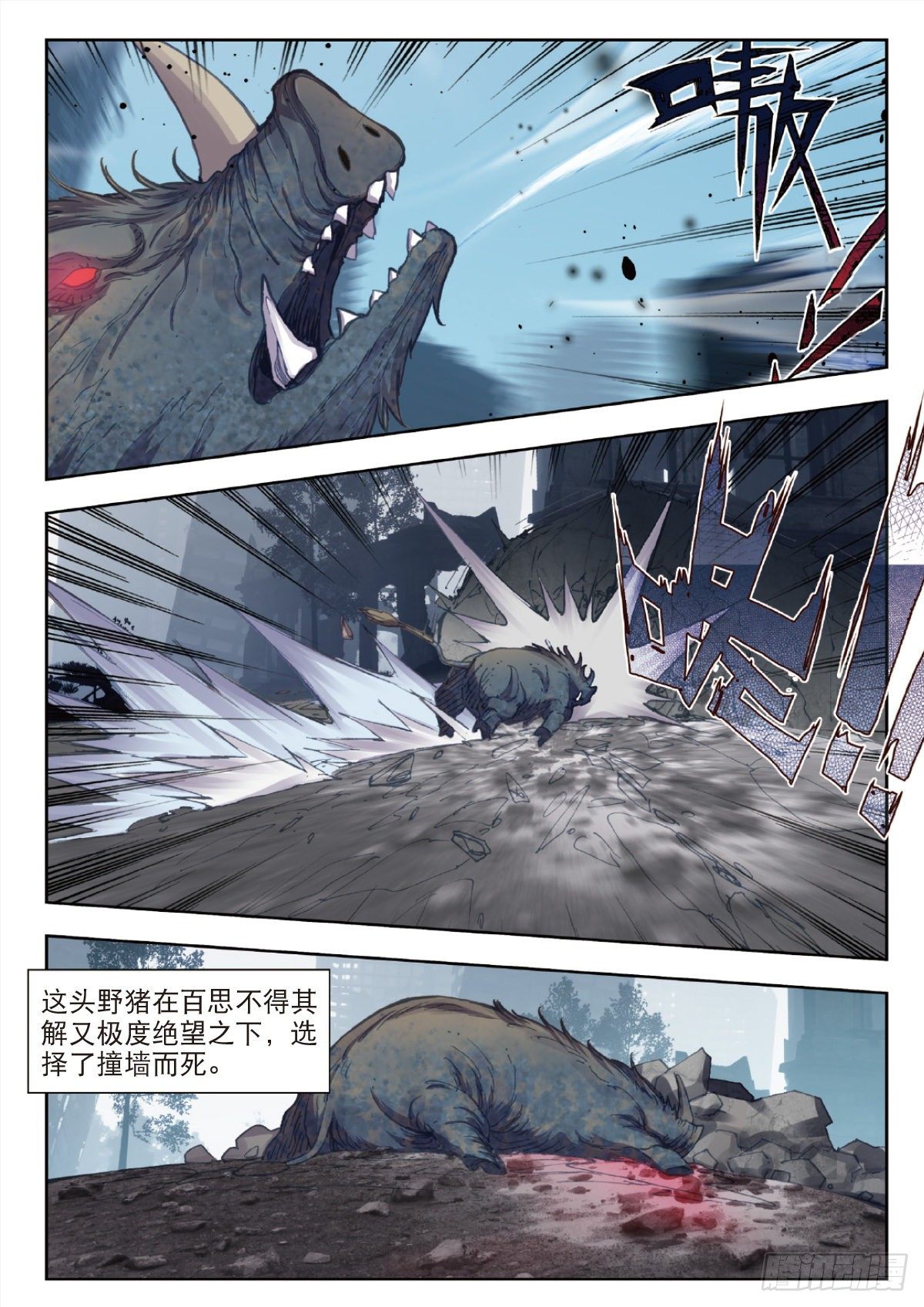 吞噬星空神兽图片漫画,29 鼠潮（上）2图
