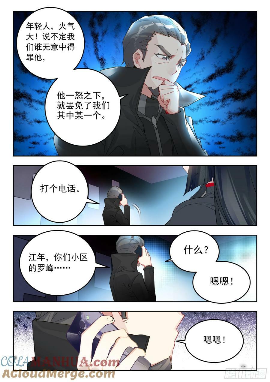 吞噬星空神王反派漫画,74 上任（上）1图