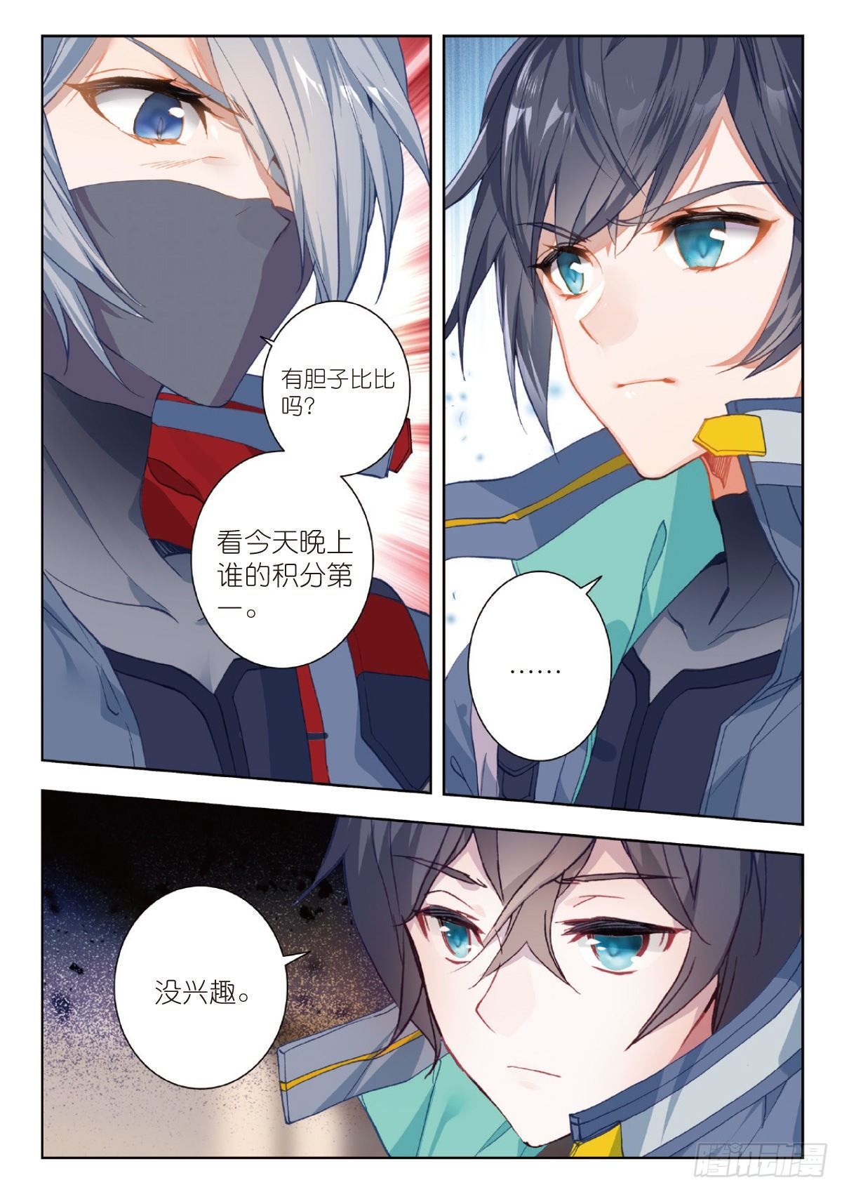 吞噬星空神王反派漫画,11 实战考核（上）2图