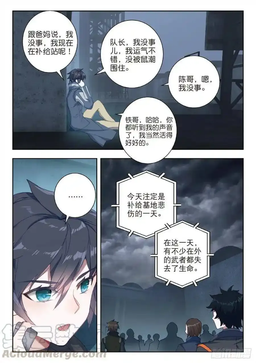 吞噬星空神兽图片漫画,30 突破（上）1图