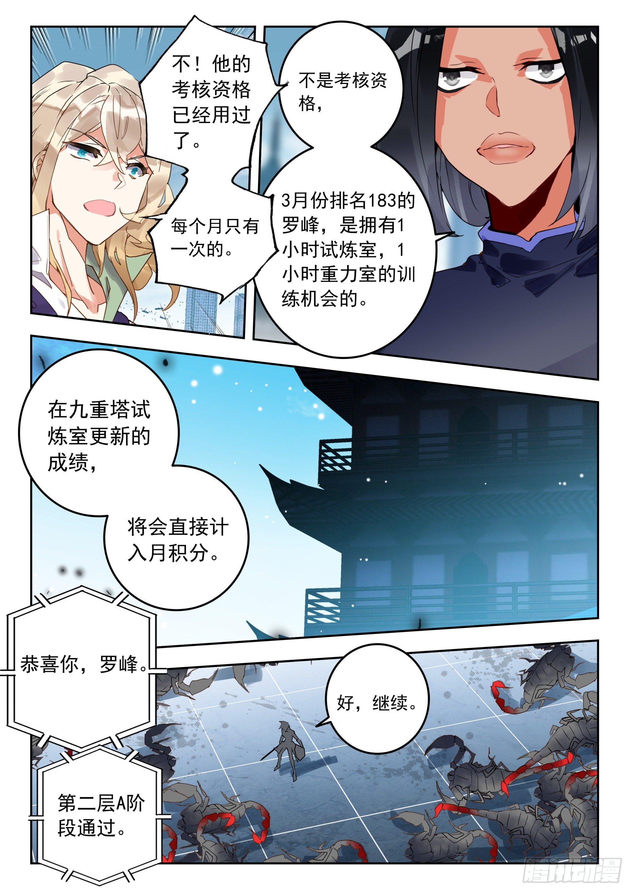 吞噬星空神兽图片漫画,54 黑龙排行榜！（下）2图