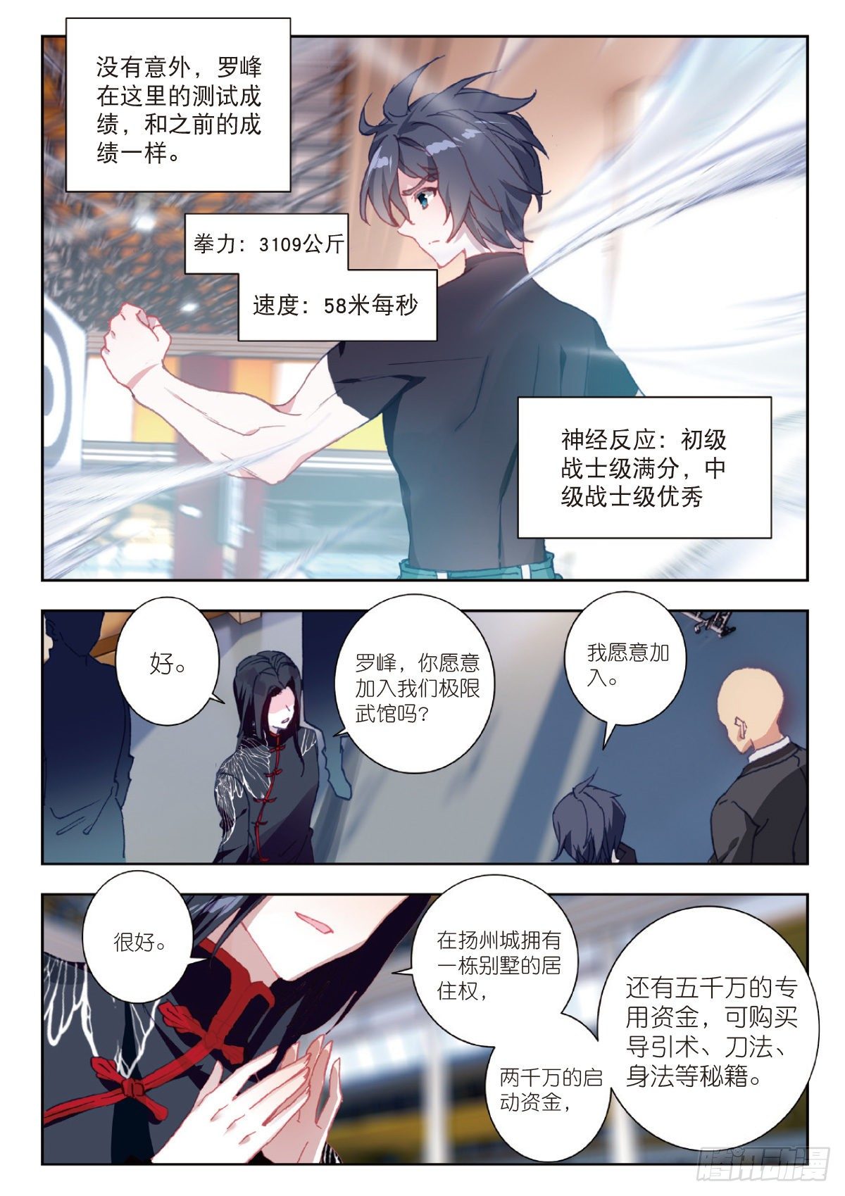 吞噬星空神王反派漫画,9 爸爸（下）1图