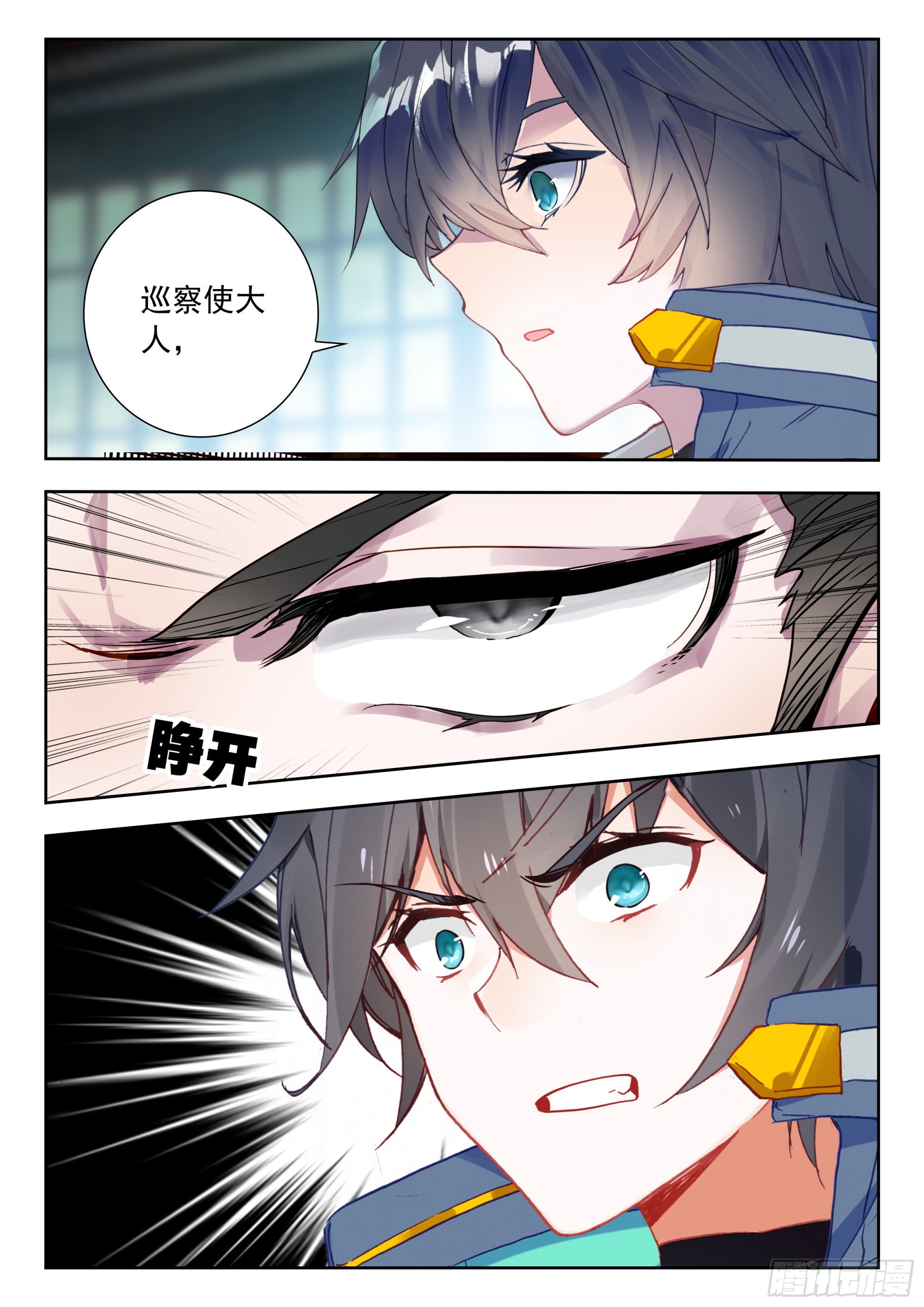 吞噬星空神王反派漫画,56 巡查使（上）2图