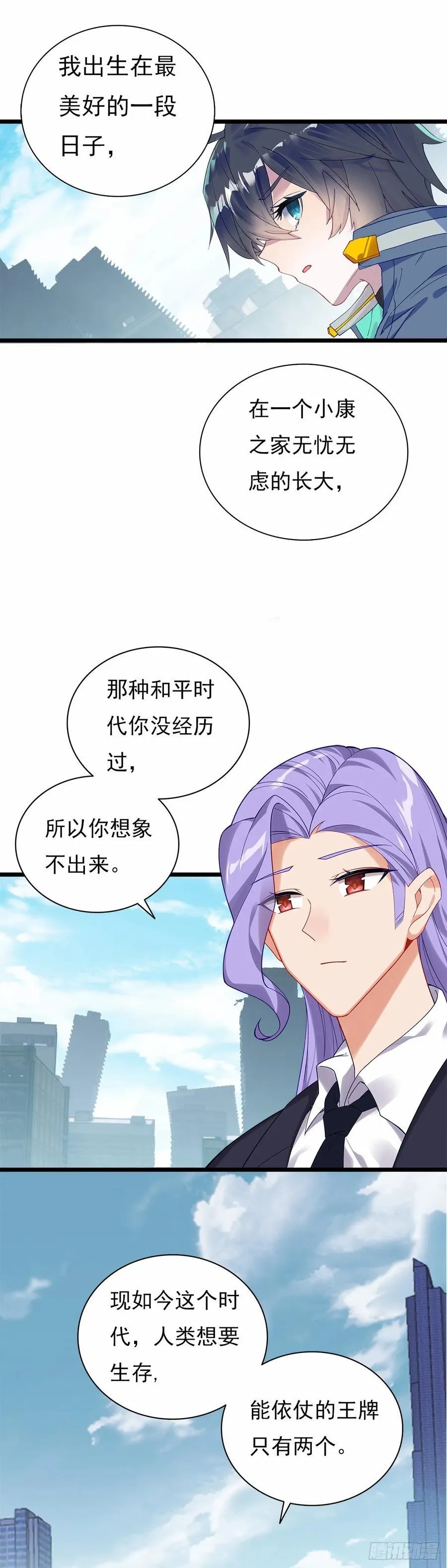 吞噬星空神王反派漫画,战斗结束2图