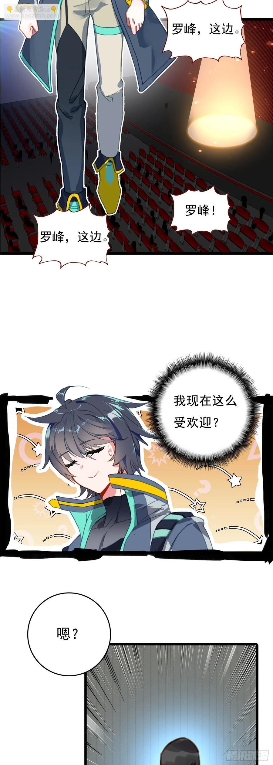 吞噬星空神兽图片漫画,77 生命之水2图
