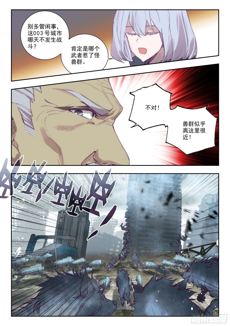 吞噬星空神王反派漫画,36 守候（下）2图
