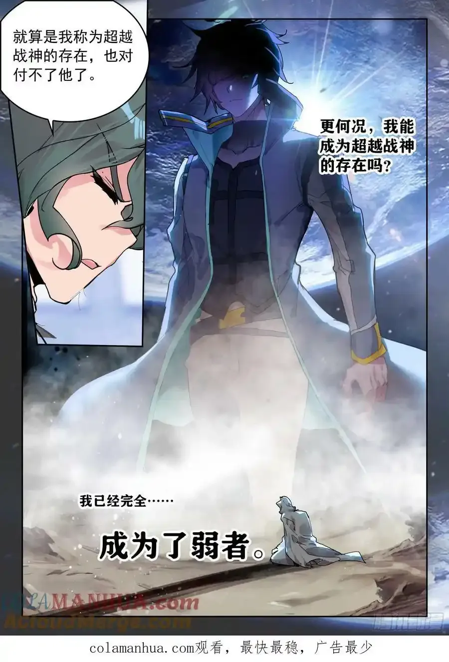 吞噬星空神王反派漫画,71 摩云藤（下）2图