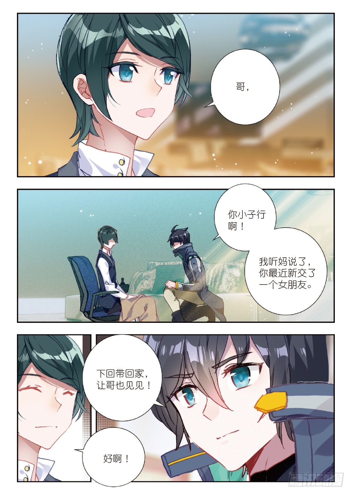 吞噬星空神尊漫画,17 九重雷刀（下）1图