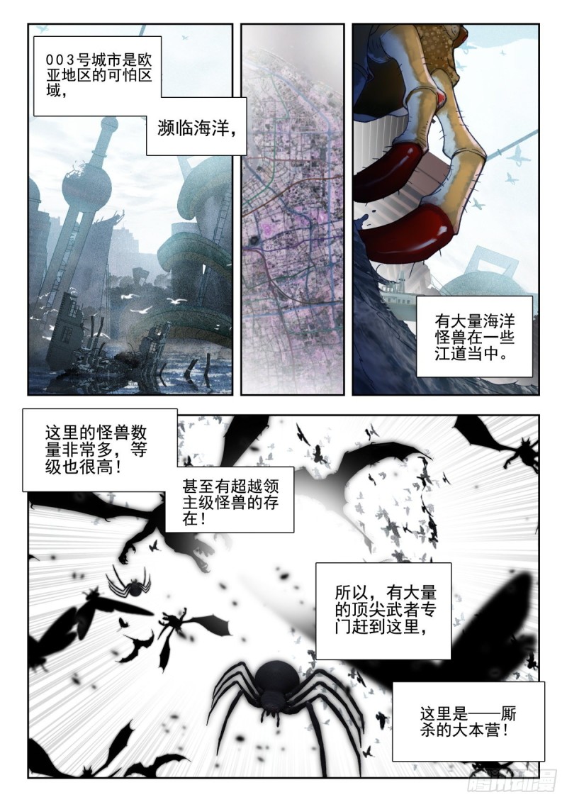 吞噬星空神王反派漫画,33 003号城市（上）2图