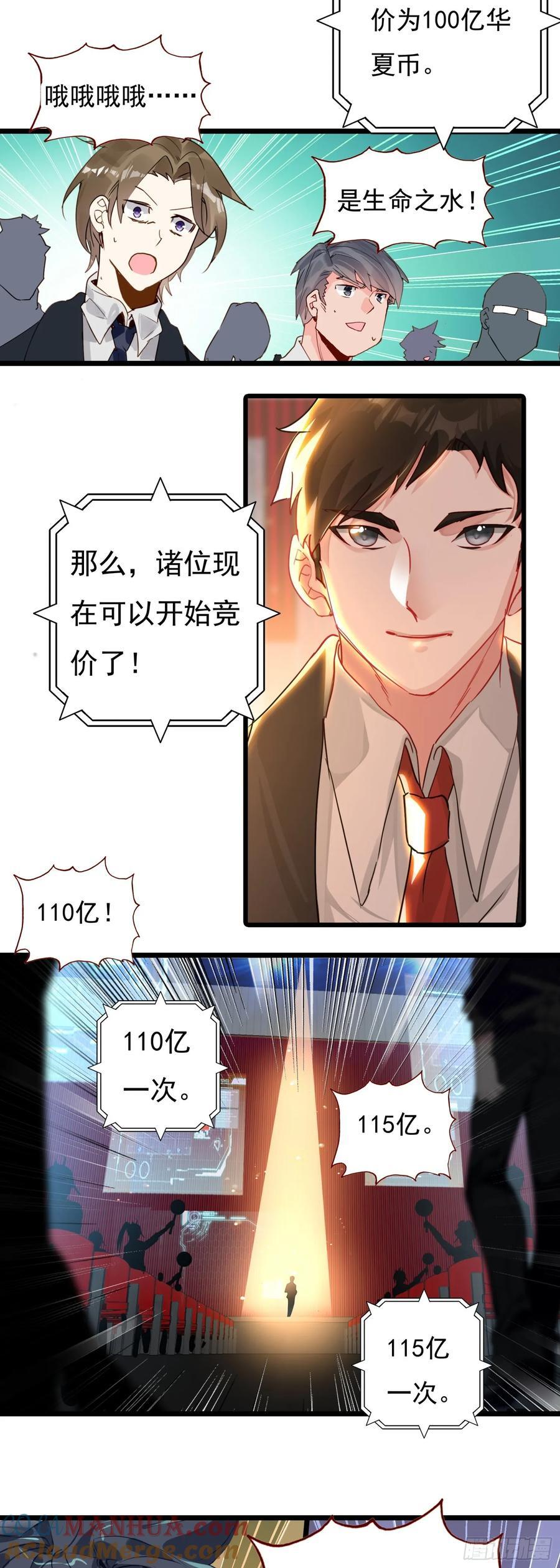 吞噬星空神兽图片漫画,77 生命之水1图