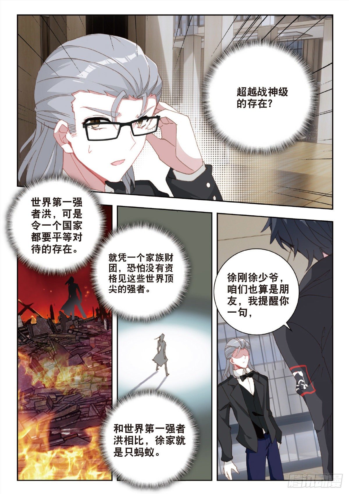 吞噬星空神王反派漫画,27 野心（上）1图