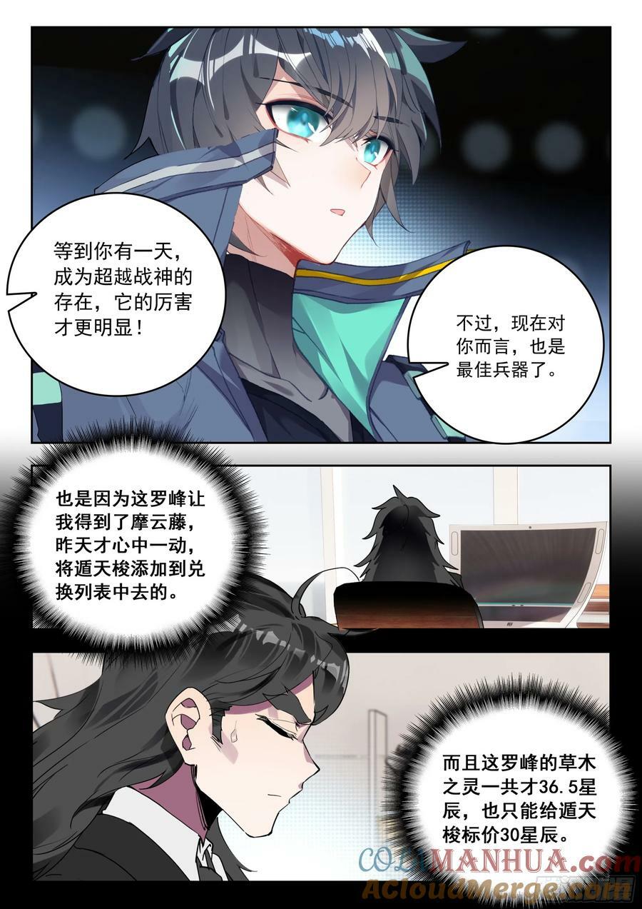 吞噬星空神兽图片漫画,72 奖励（下）2图