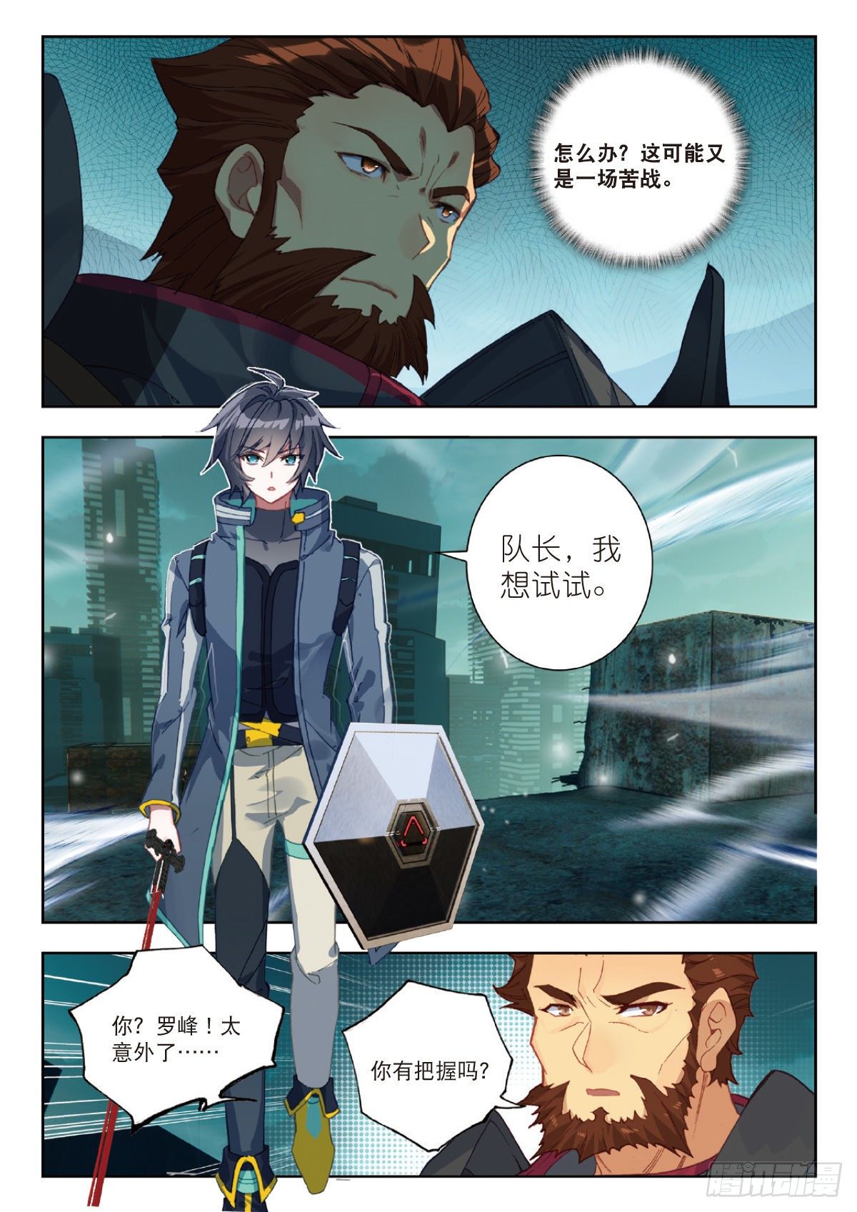 吞噬星空神王反派漫画,23 精神念师（下）1图