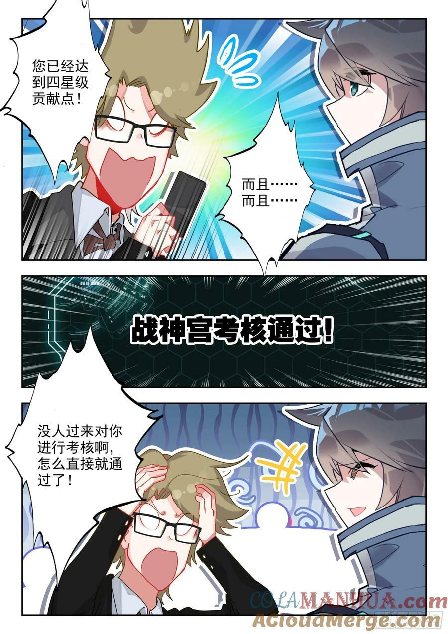 吞噬星空神兽图片漫画,73 新装备（下）1图