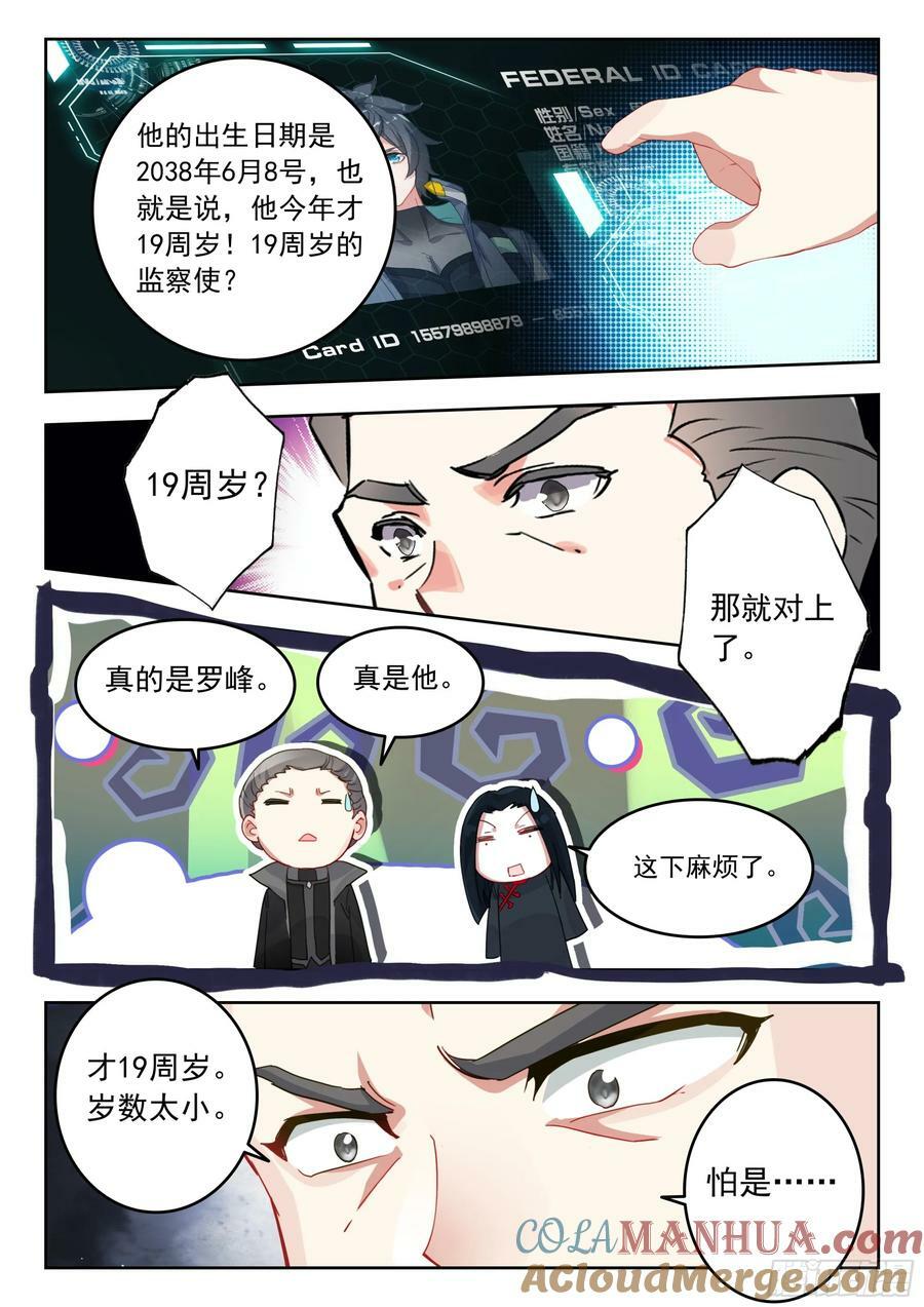 吞噬星空神王反派漫画,74 上任（上）2图