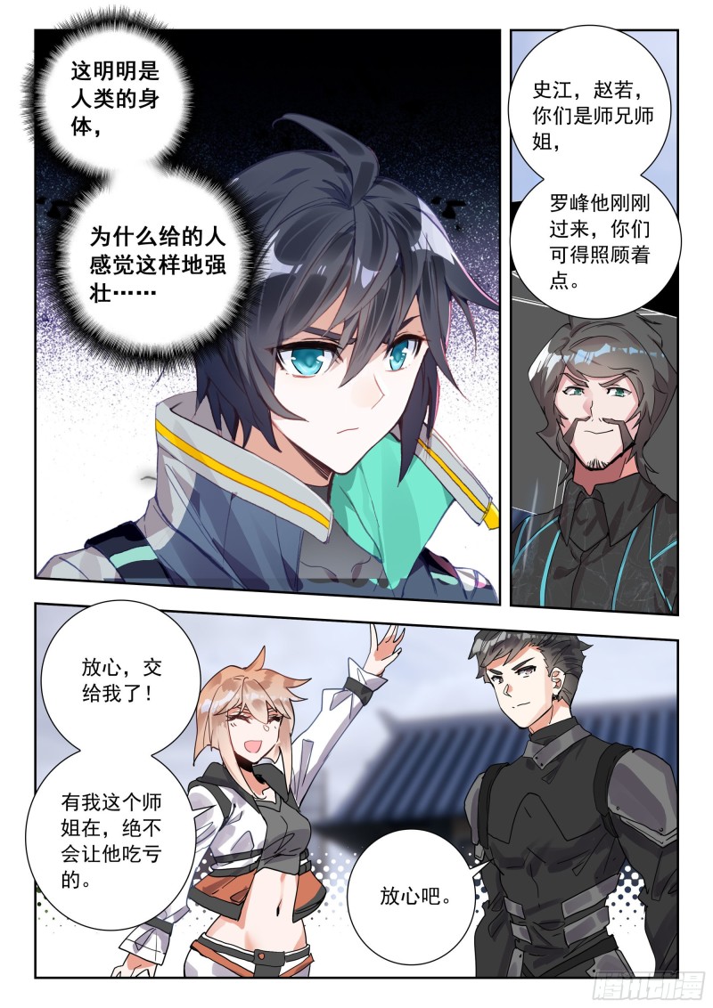 吞噬星空神王反派漫画,50 精英训练营（上）2图