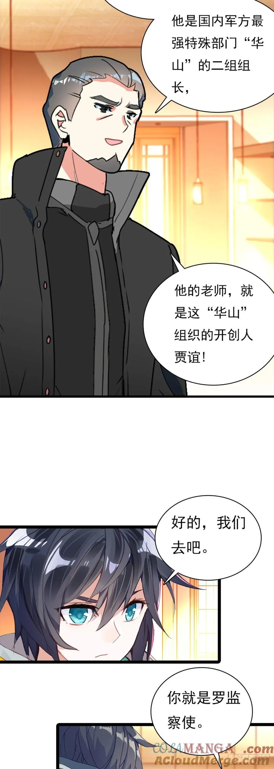 吞噬星空神兽图片漫画,81 宴会1图