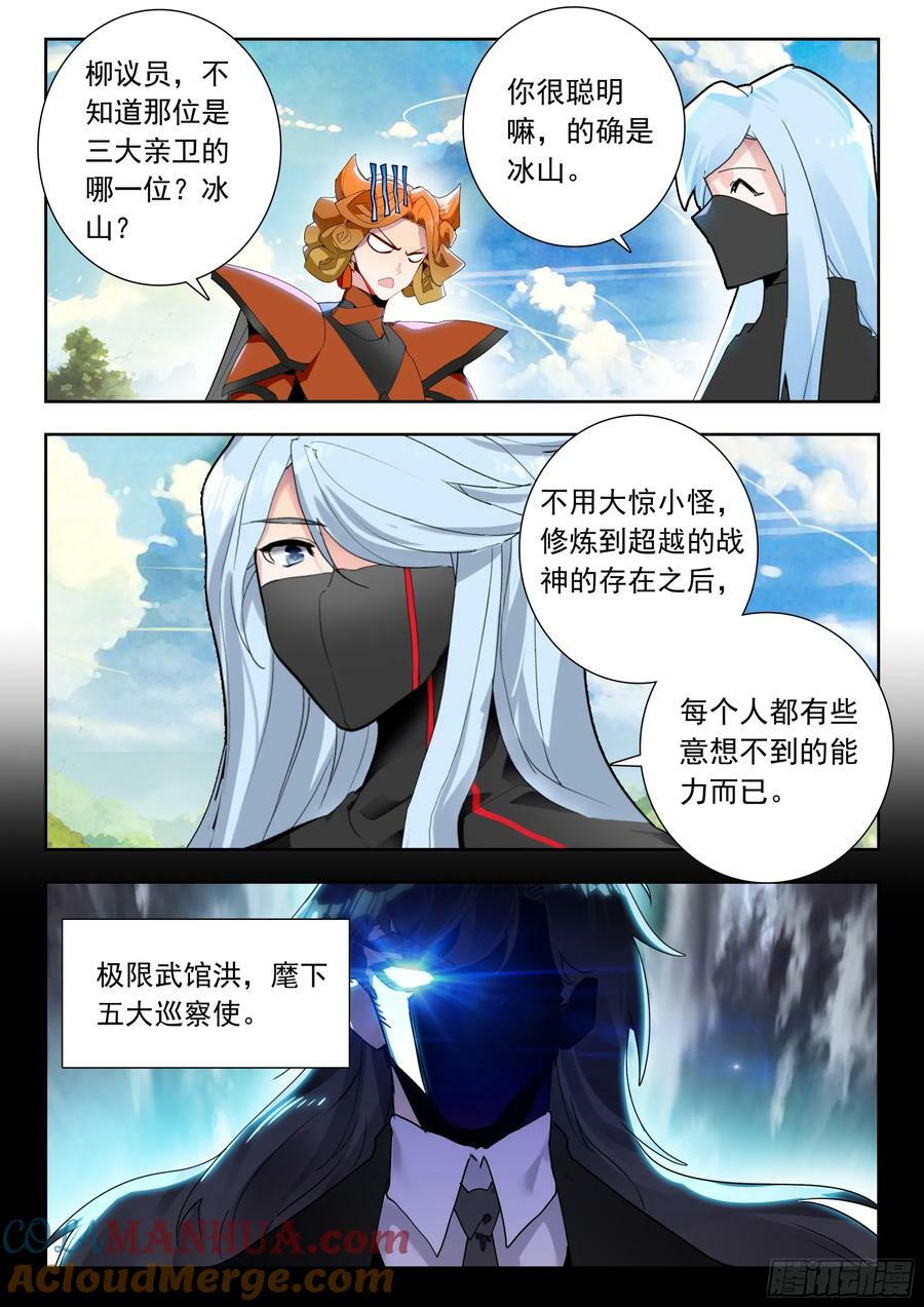吞噬星空神兽图片漫画,70 奇兵（下）2图