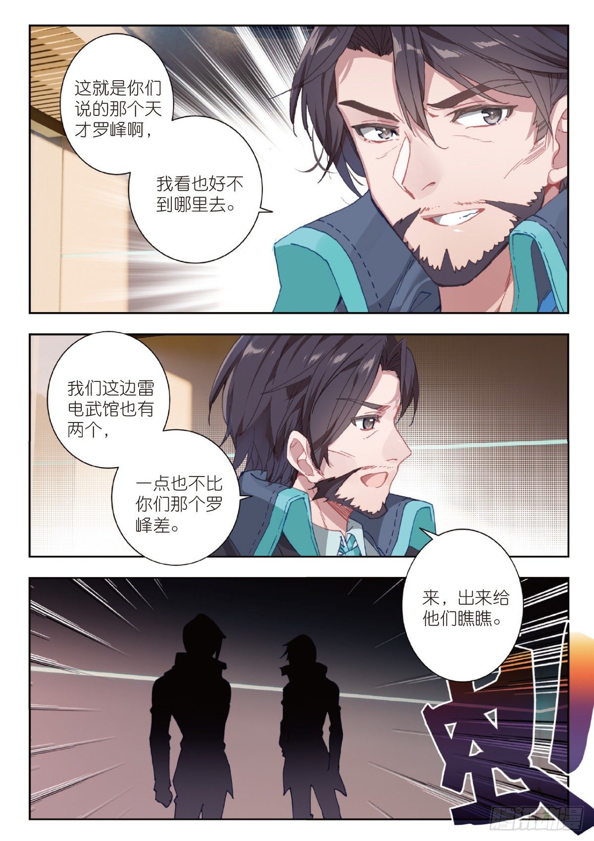 吞噬星空神王反派漫画,11 实战考核（上）2图