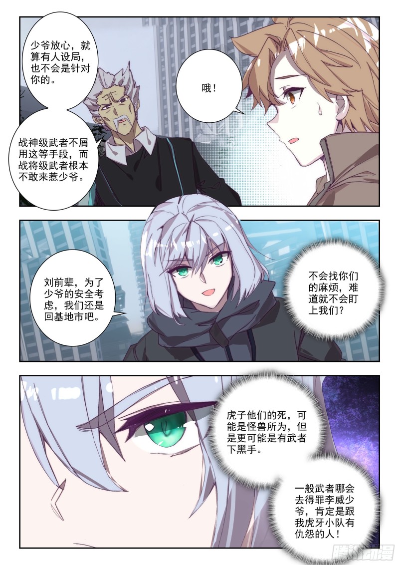 吞噬星空神王反派漫画,36 守候（上）1图