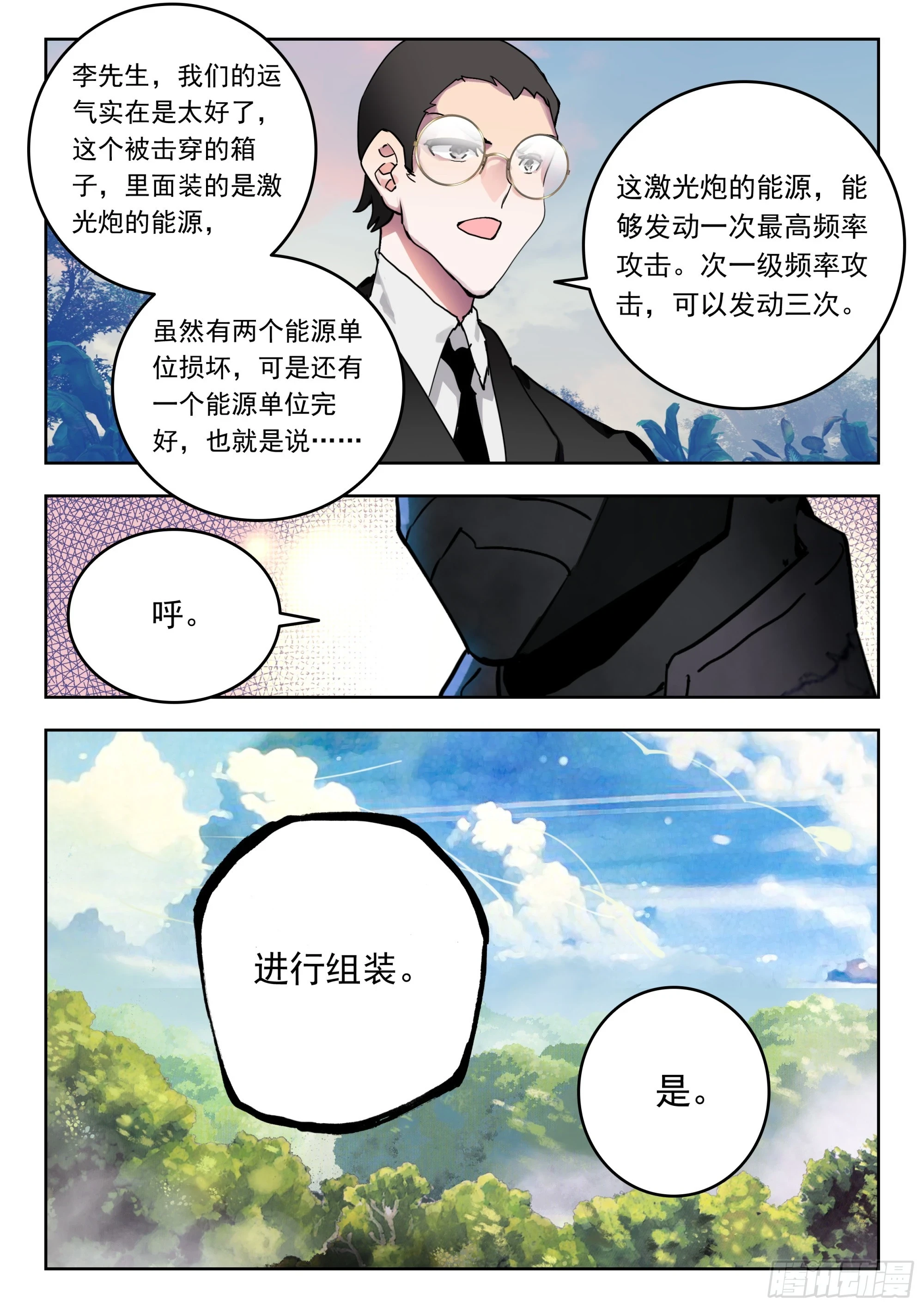 吞噬星空神王反派漫画,64 伤（上）1图