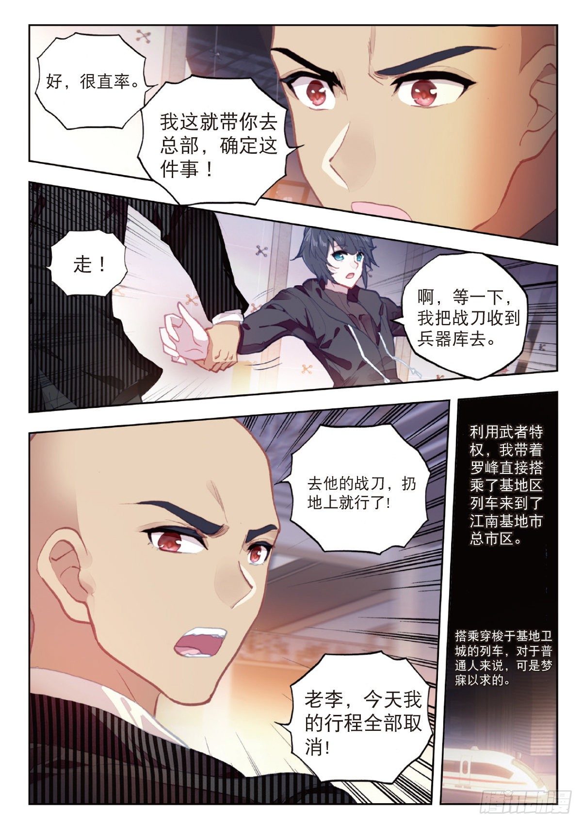 吞噬星空神王反派漫画,9 爸爸（下）1图