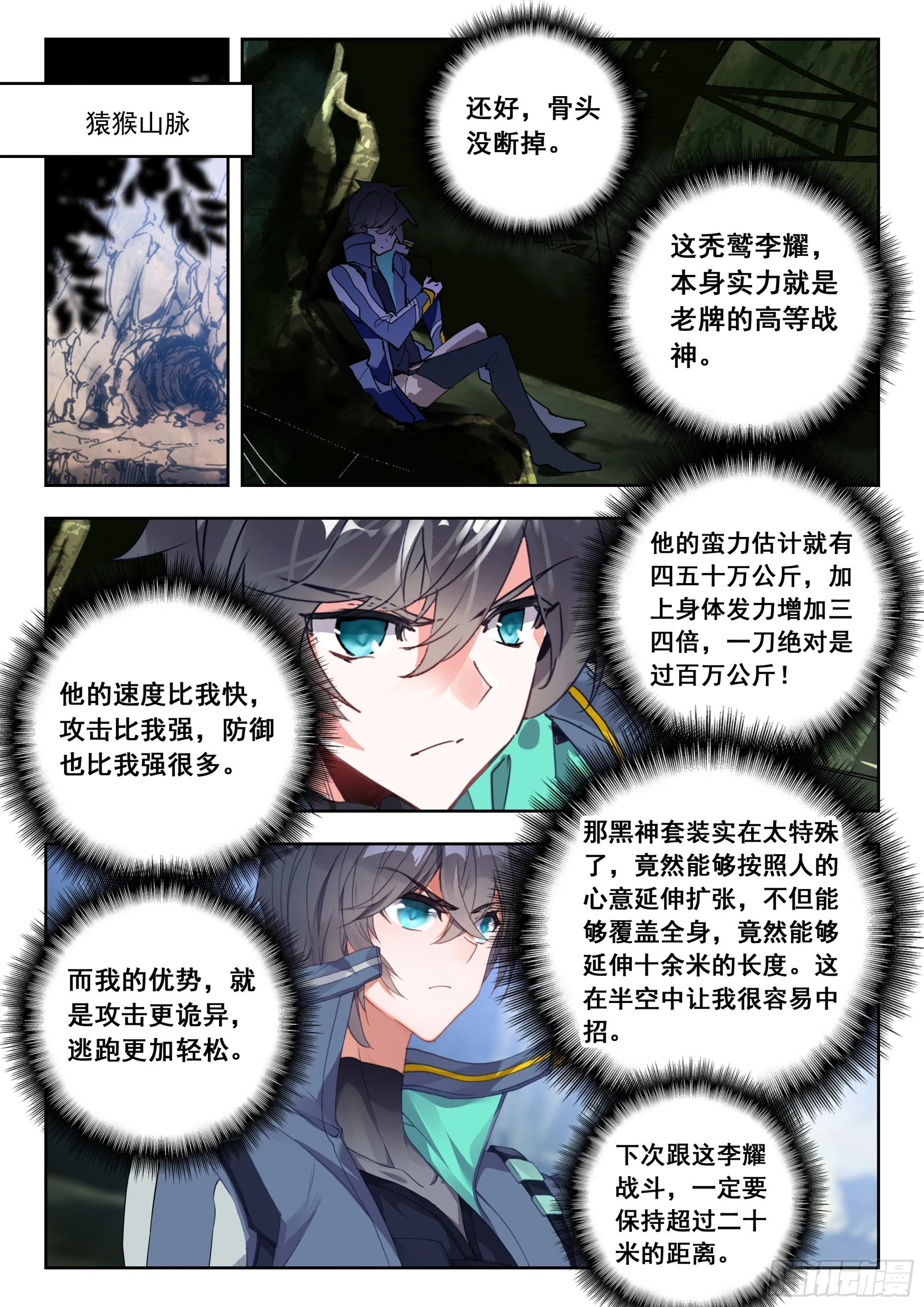 吞噬星空神王反派漫画,64 伤（上）2图