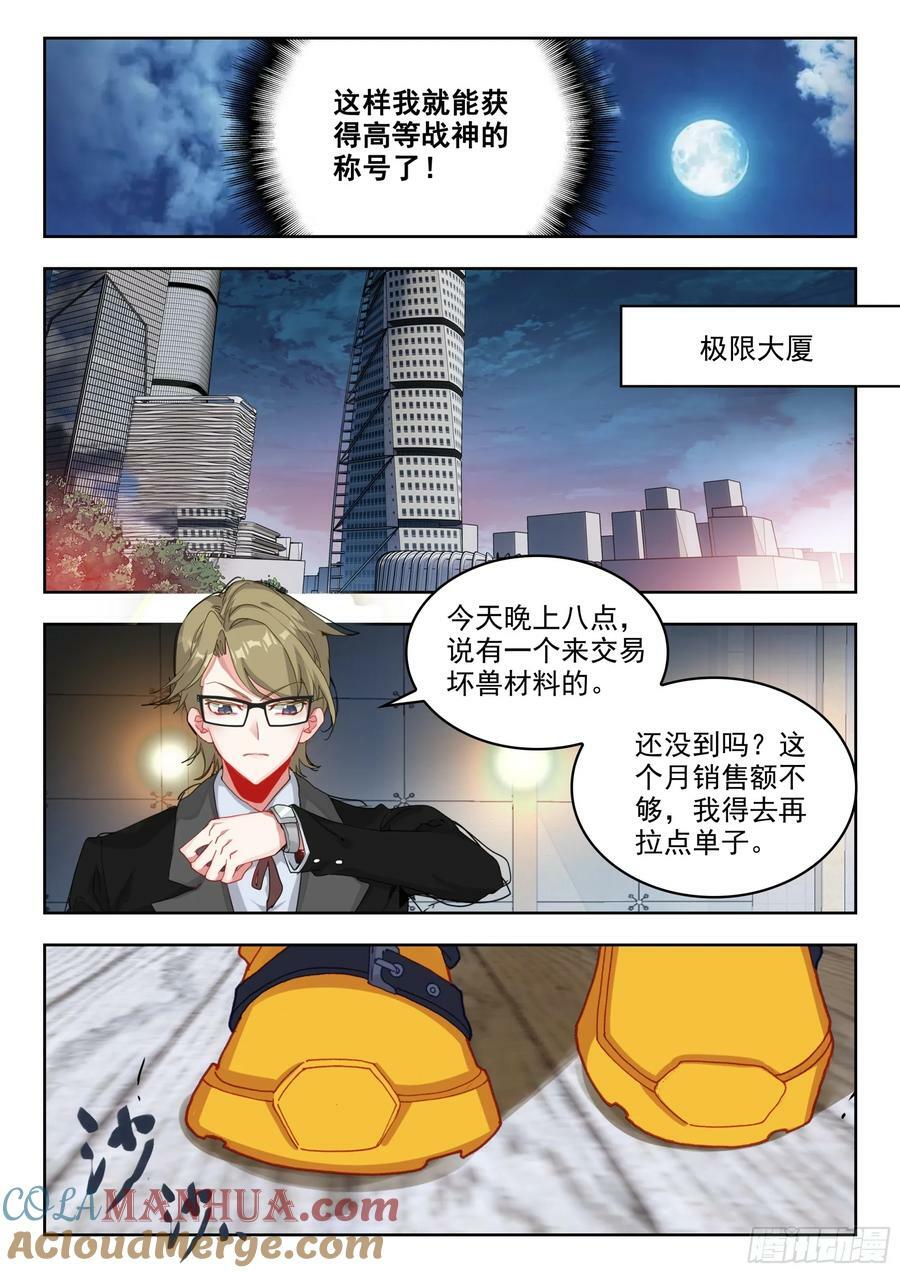 吞噬星空神王反派漫画,73 新装备（下）2图